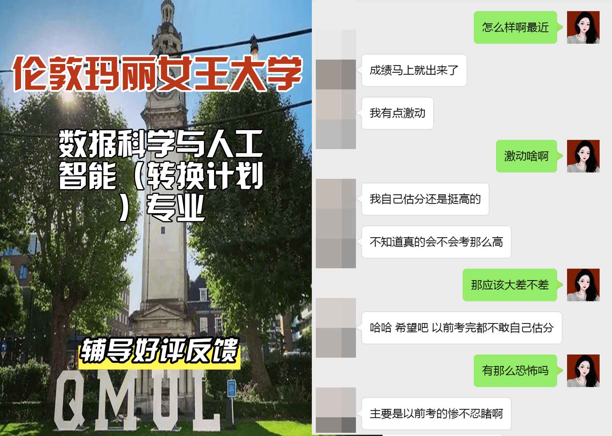 QM女王大学数据科学与人工智能（转换计划）辅导好评反馈