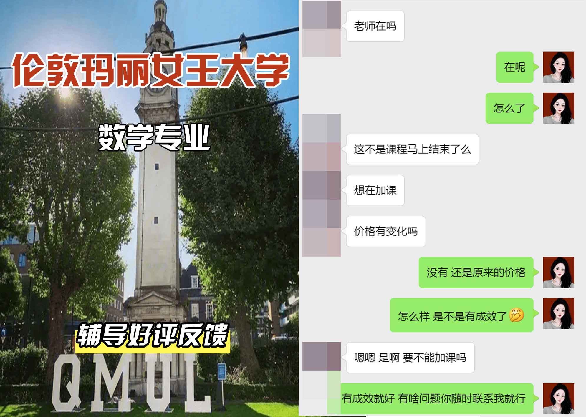 QM女王大学数学辅导好评反馈