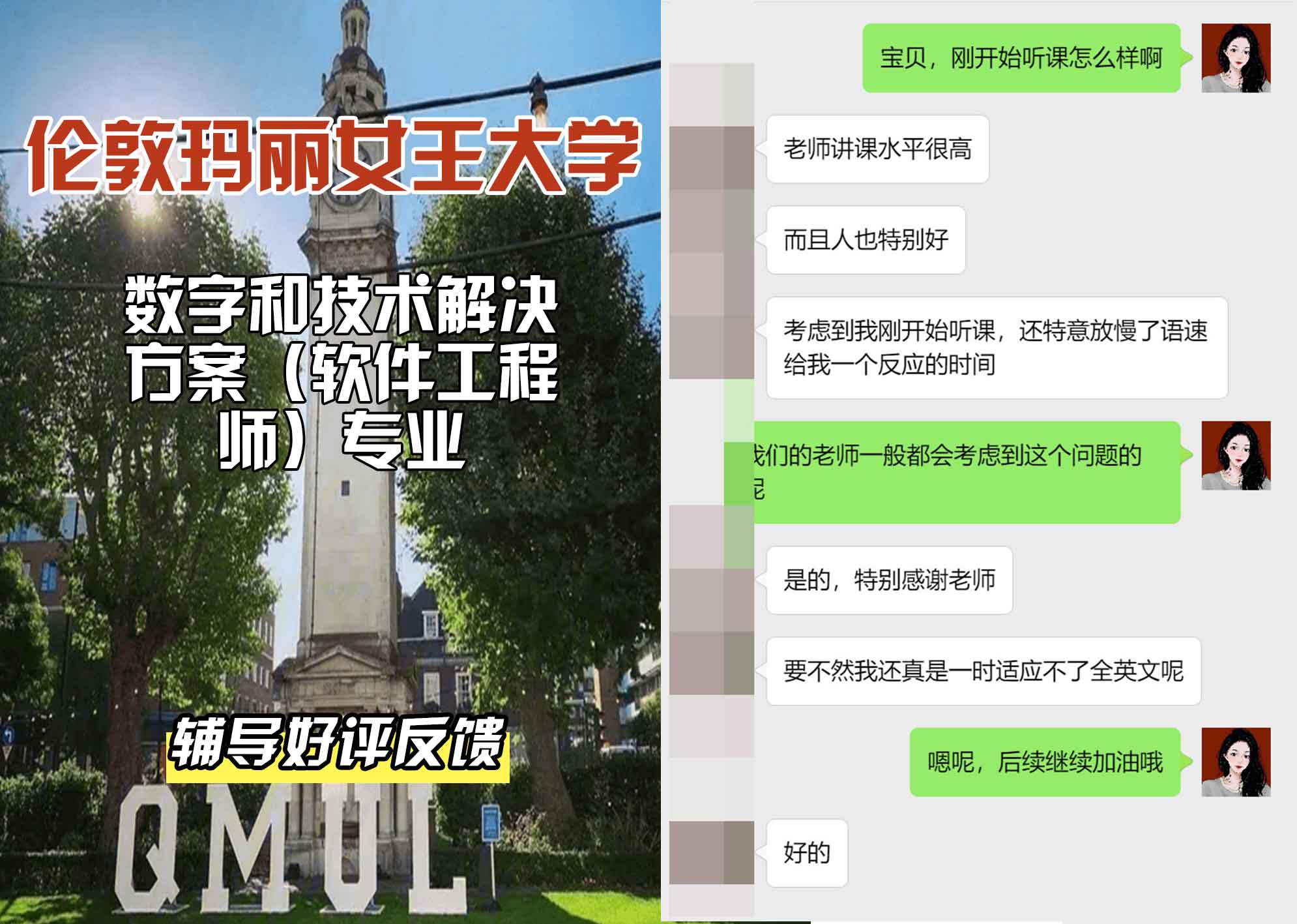 QM女王大学数字和技术解决方案（软件工程师）辅导好评反馈