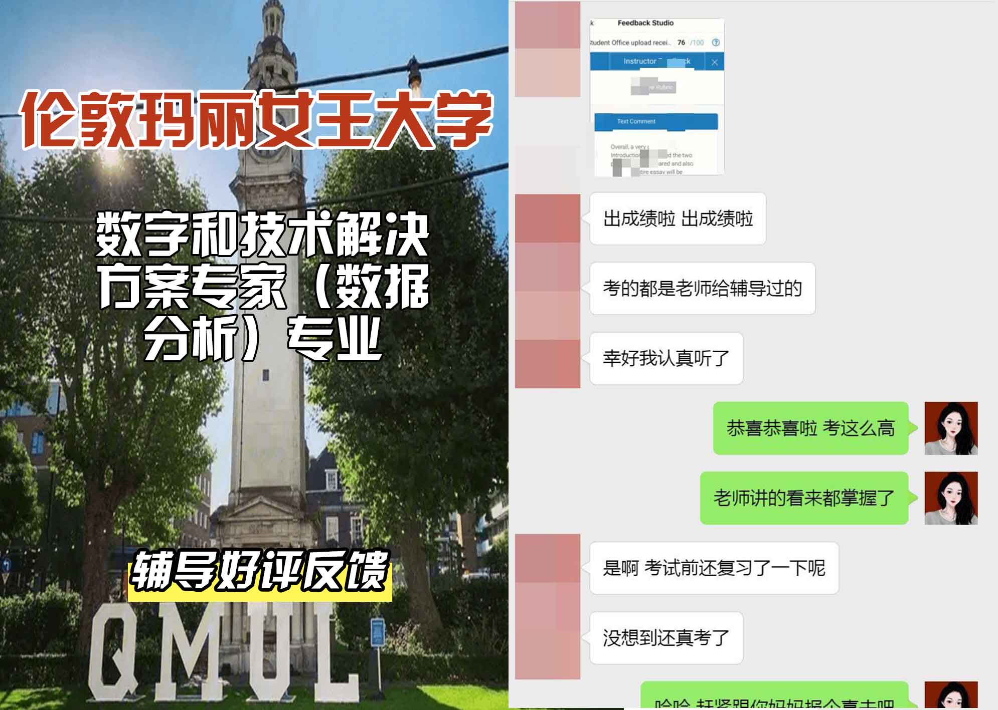 QM女王大学数字和技术解决方案（数据分析师）辅导好评反馈