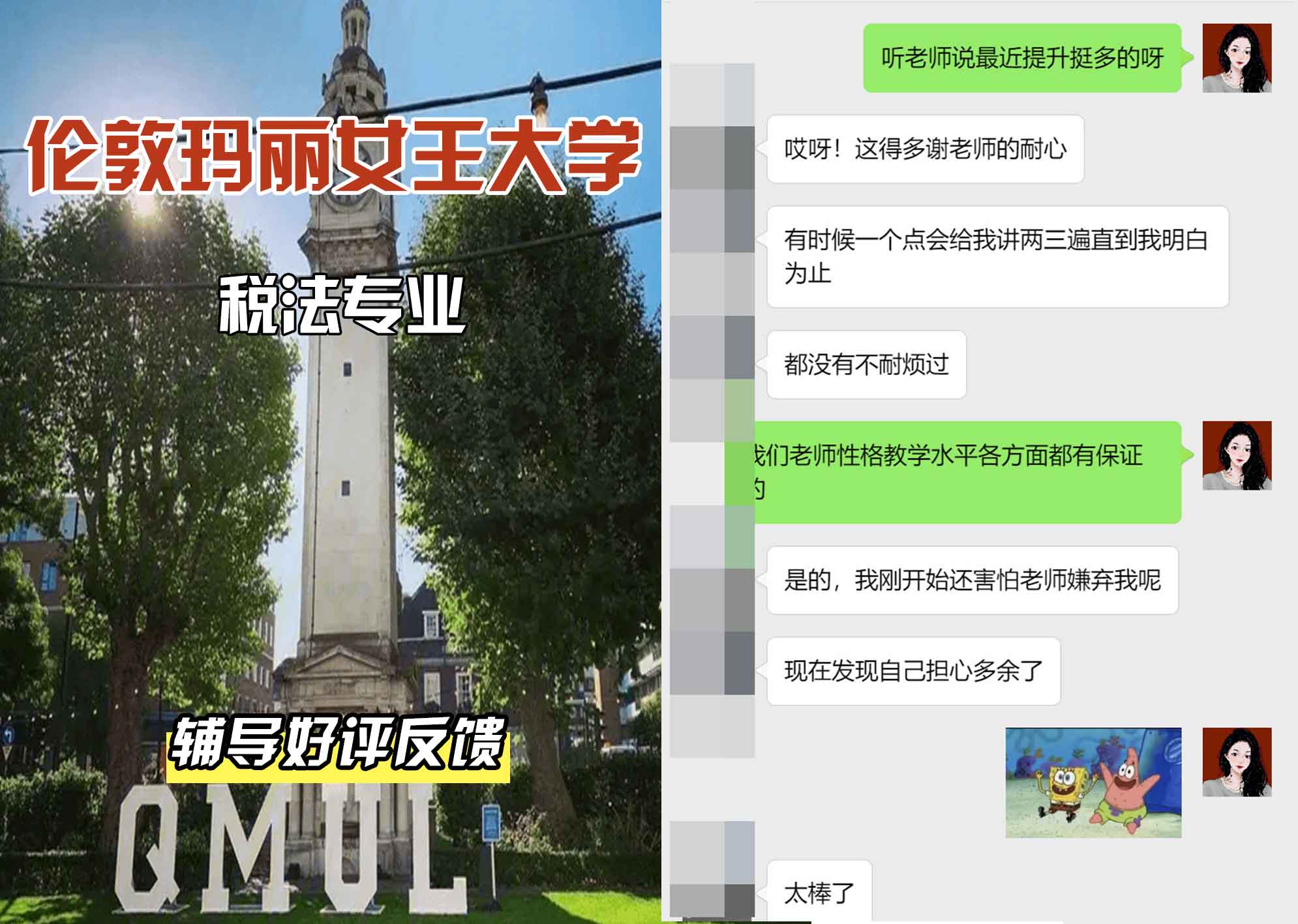 QM女王大学税法辅导好评反馈