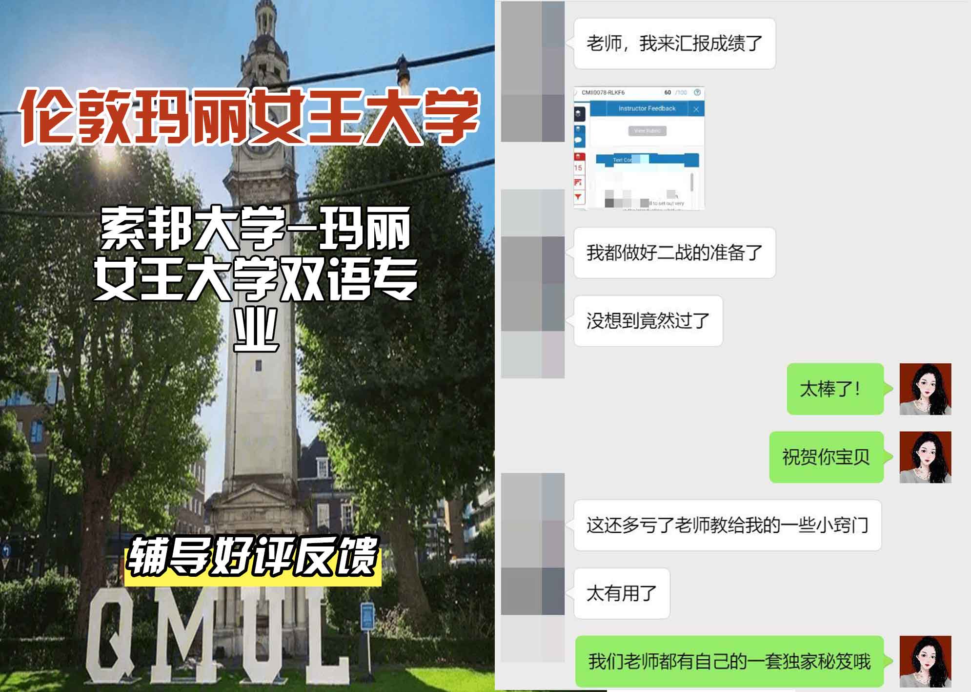QM女王大学索邦大学-玛丽女王大学双语辅导好评反馈