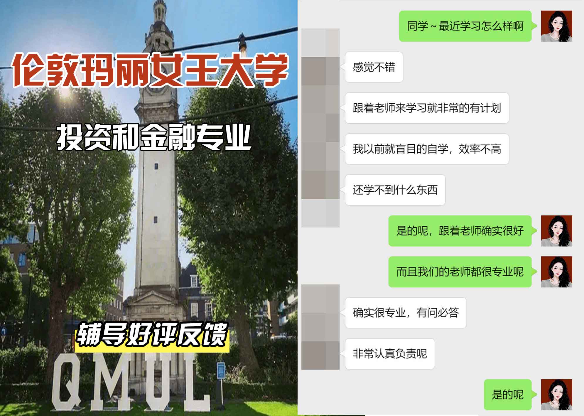 QM女王大学投资和金融辅导好评反馈