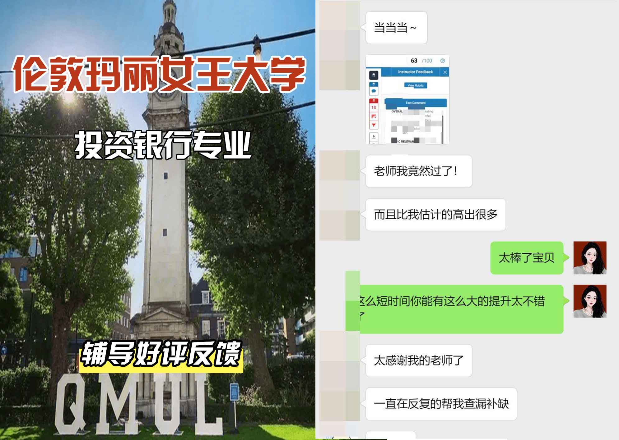QM女王大学投资银行辅导好评反馈