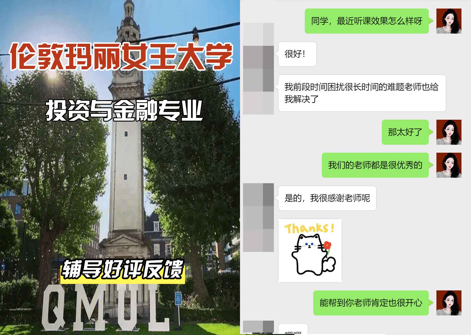 QM女王大学投资与金融辅导好评反馈