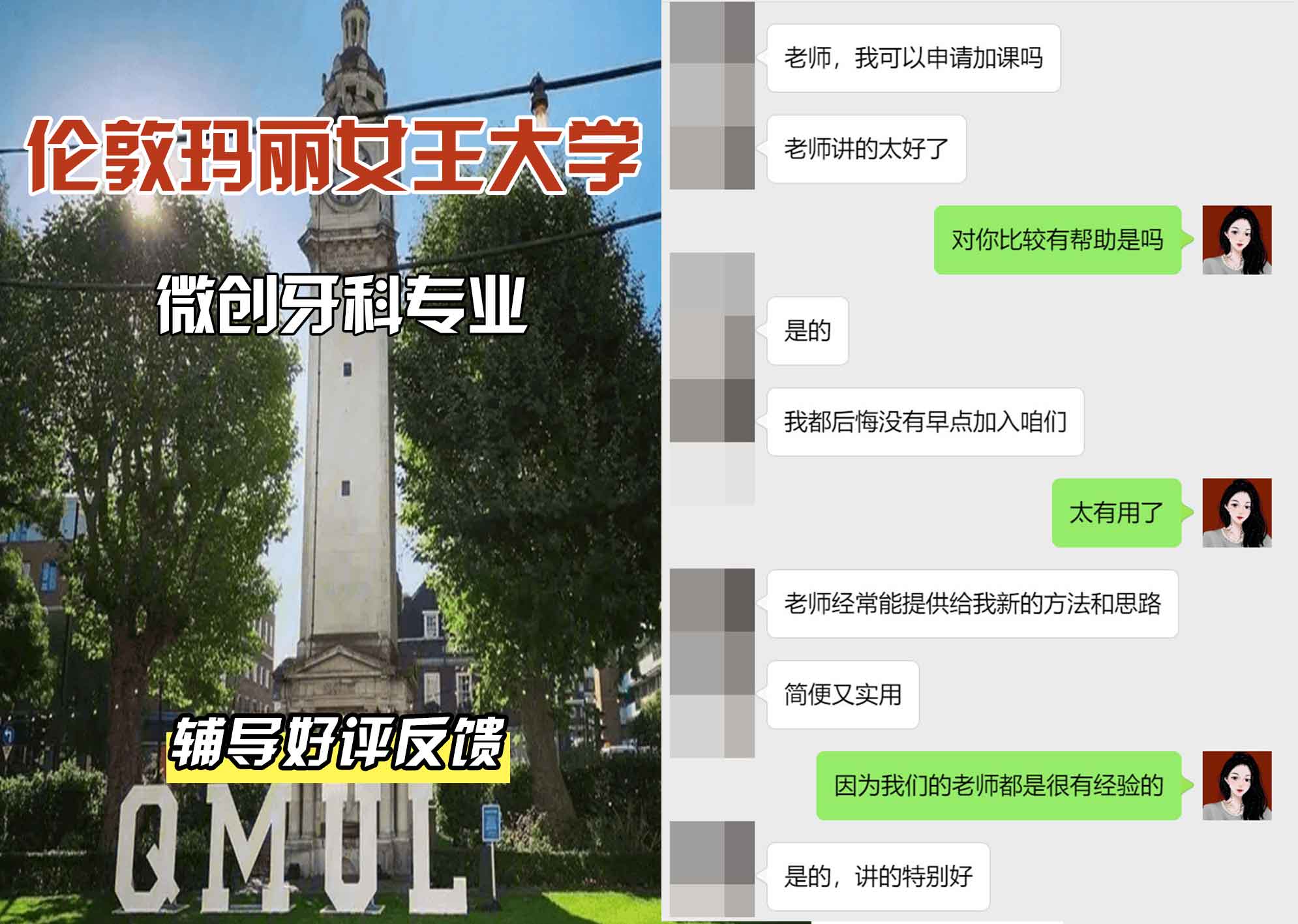 QM女王大学微创牙科辅导好评反馈