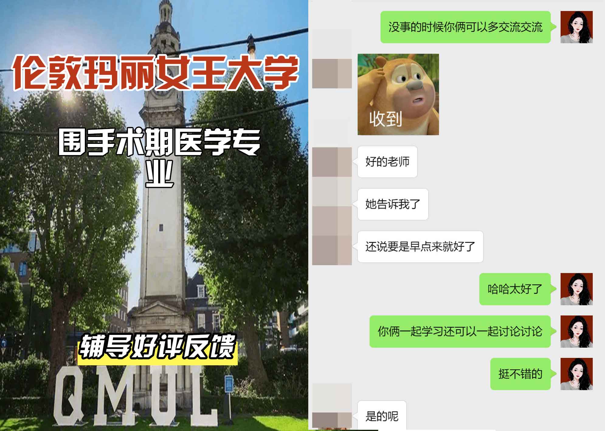 QM女王大学围手术期医学辅导好评反馈