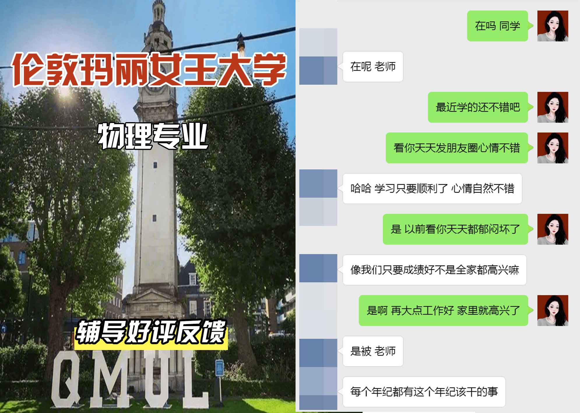 QM女王大学物理辅导好评反馈