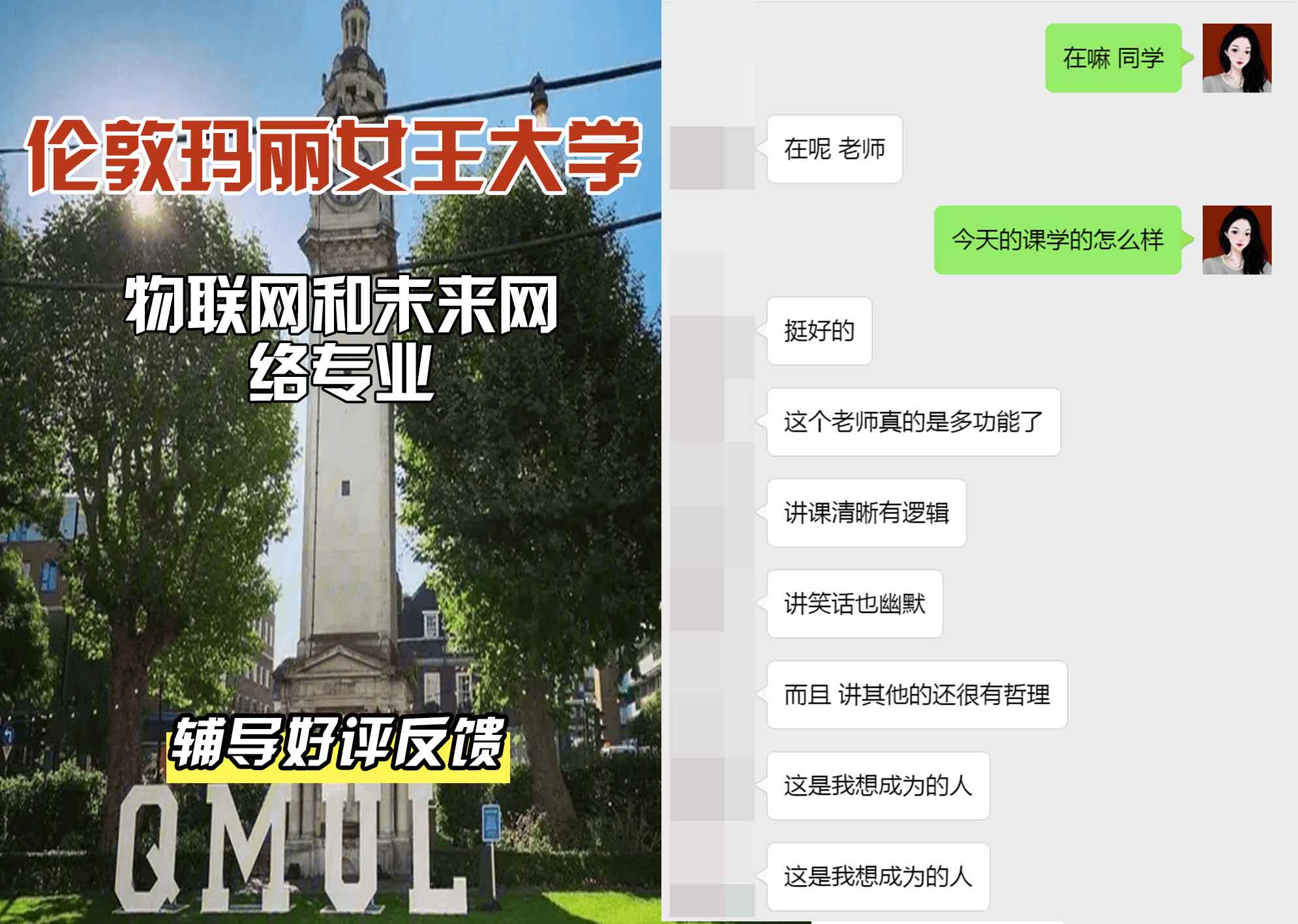 QM女王大学物联网和未来网络辅导好评反馈