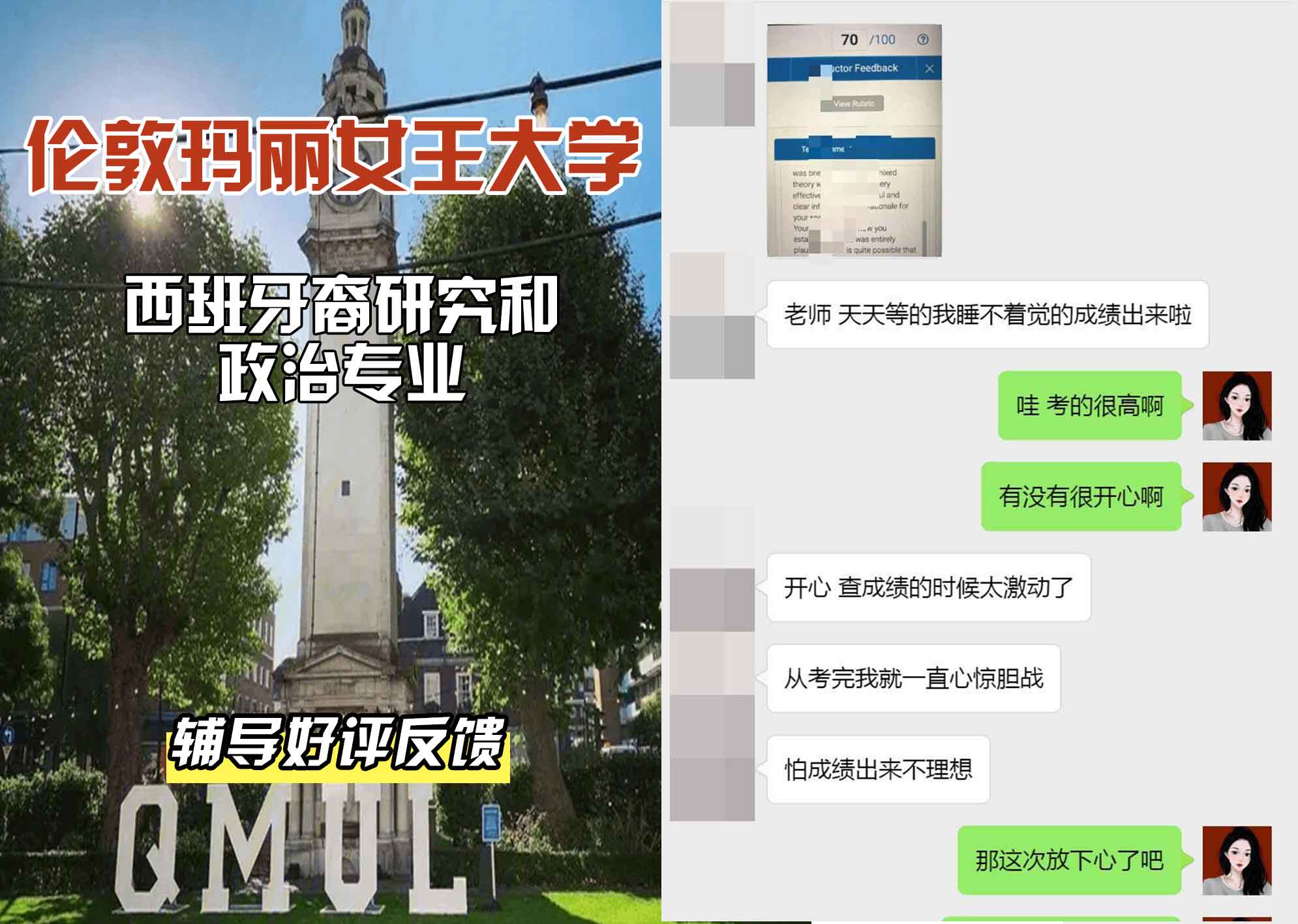 QM女王大学西班牙裔研究和政治辅导好评反馈