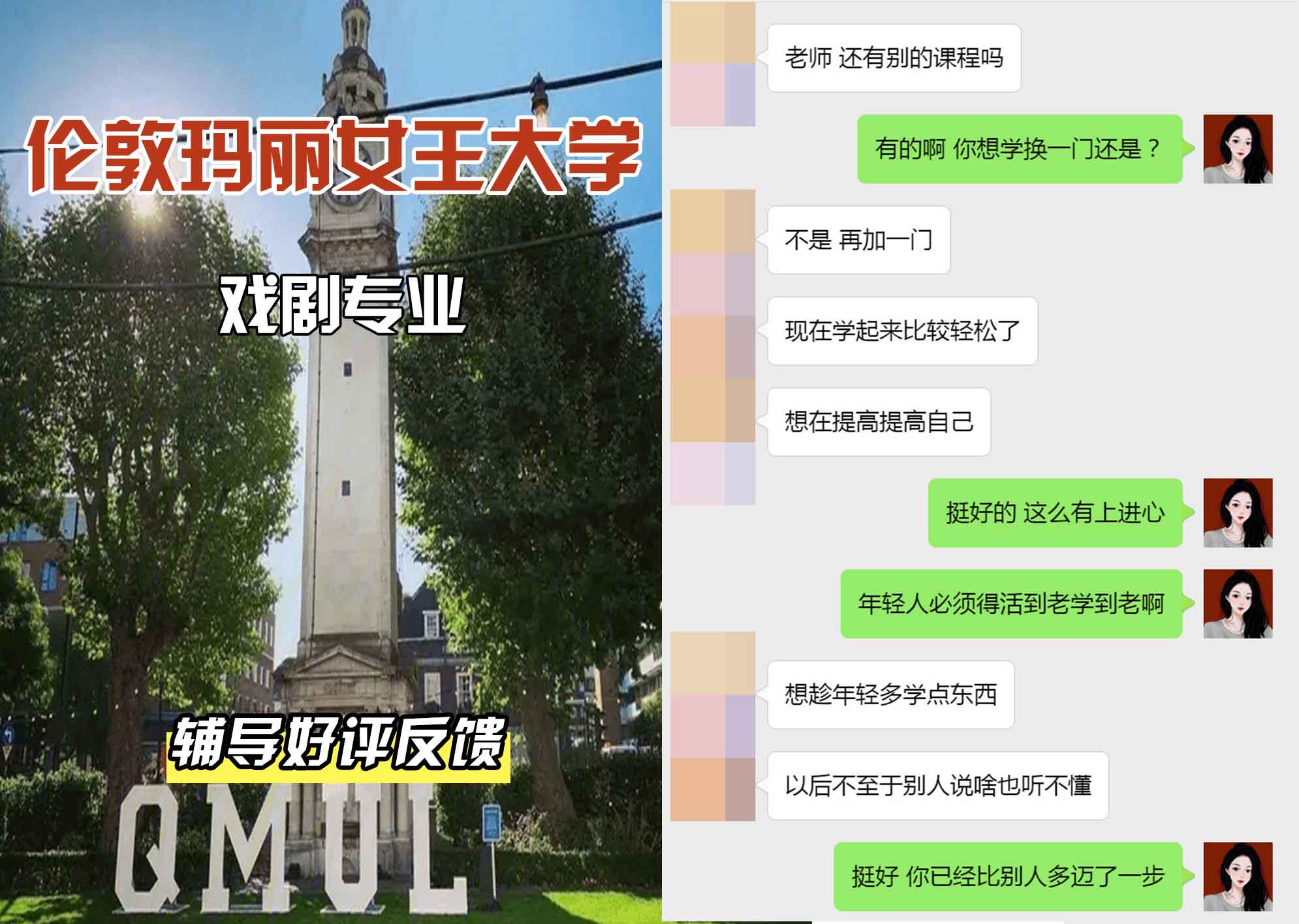 QM女王大学戏剧辅导好评反馈