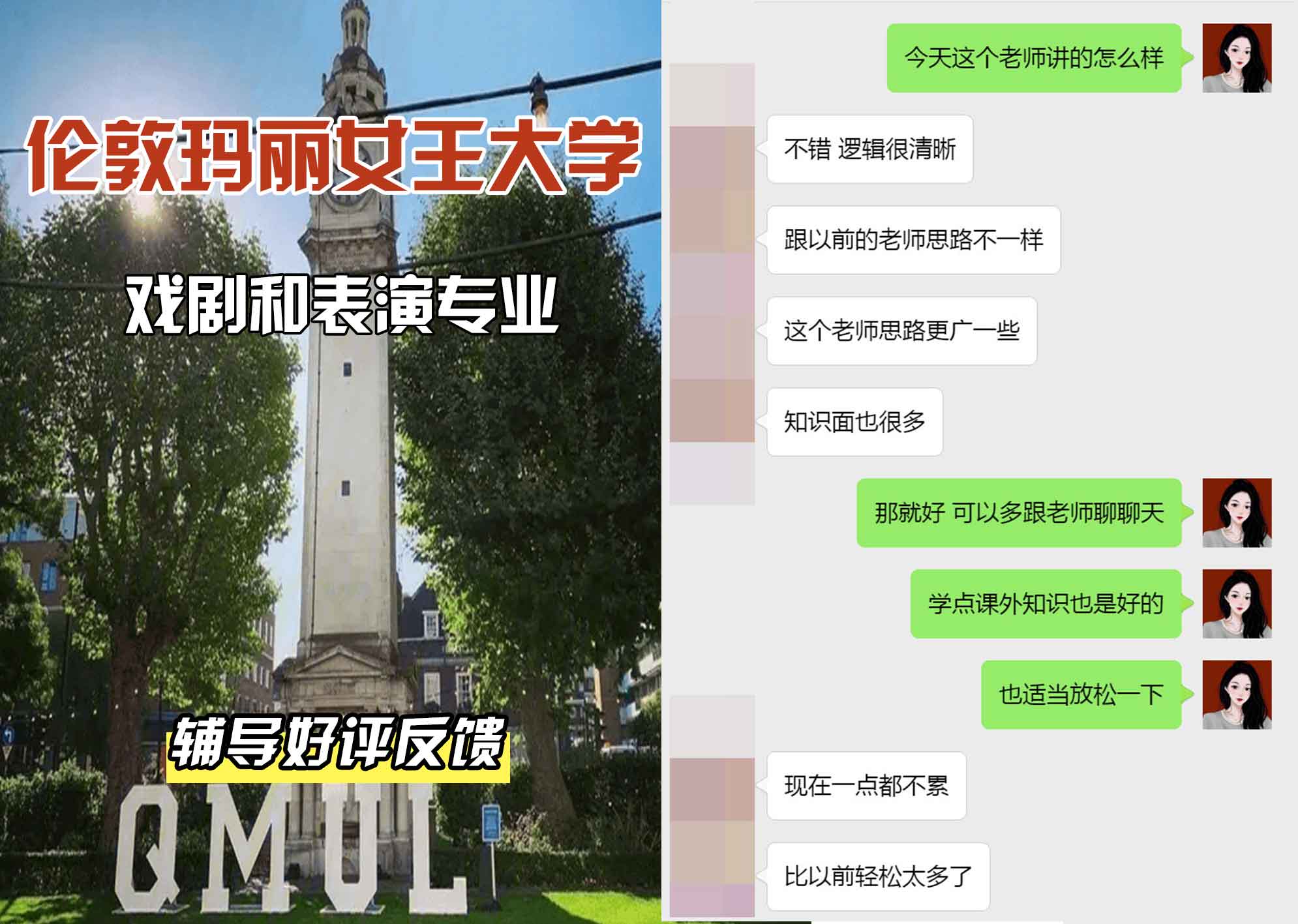 QM女王大学戏剧和表演辅导好评反馈