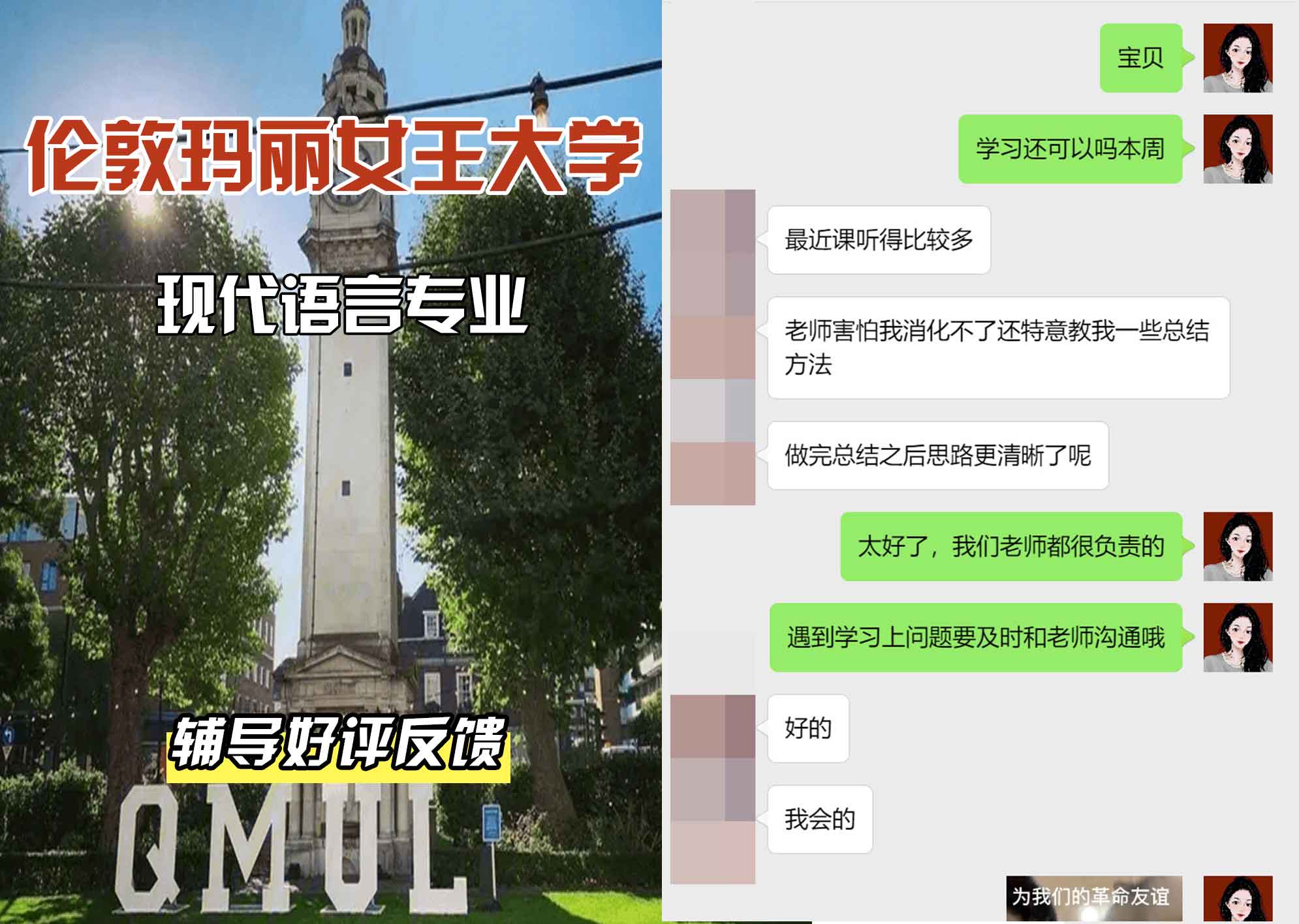 QM女王大学现代语言辅导好评反馈