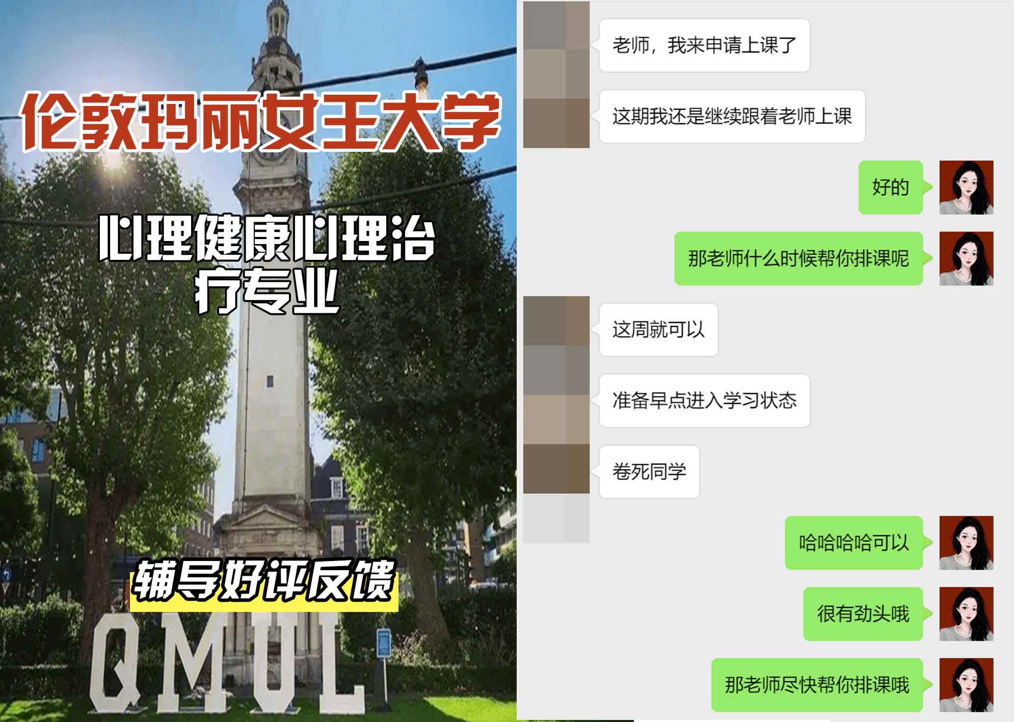 QM女王大学心理健康：心理治疗辅导好评反馈