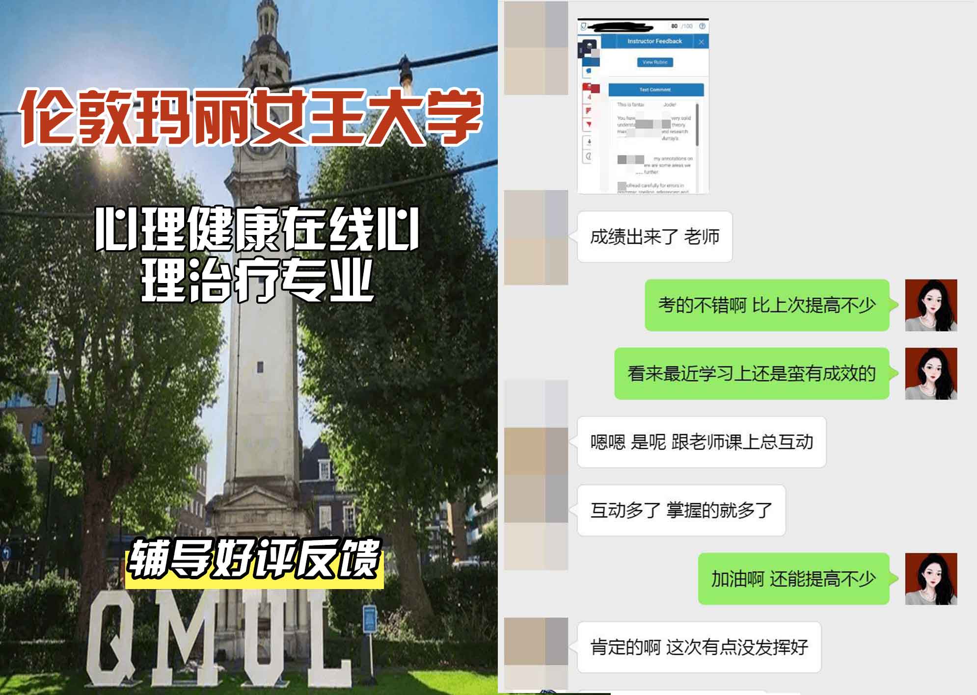QM女王大学心理健康：在线心理治疗辅导好评反馈