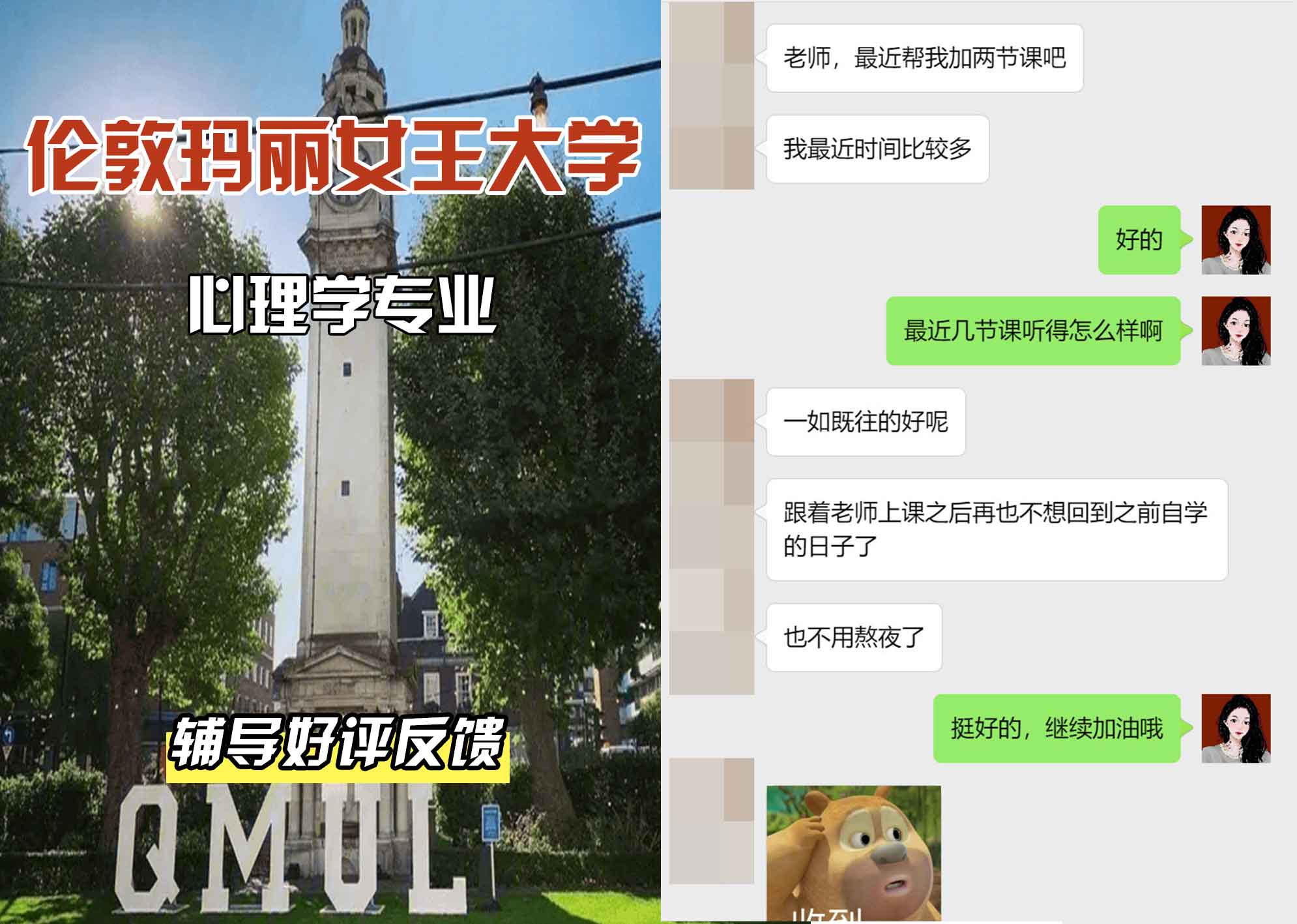 QM女王大学心理学辅导好评反馈