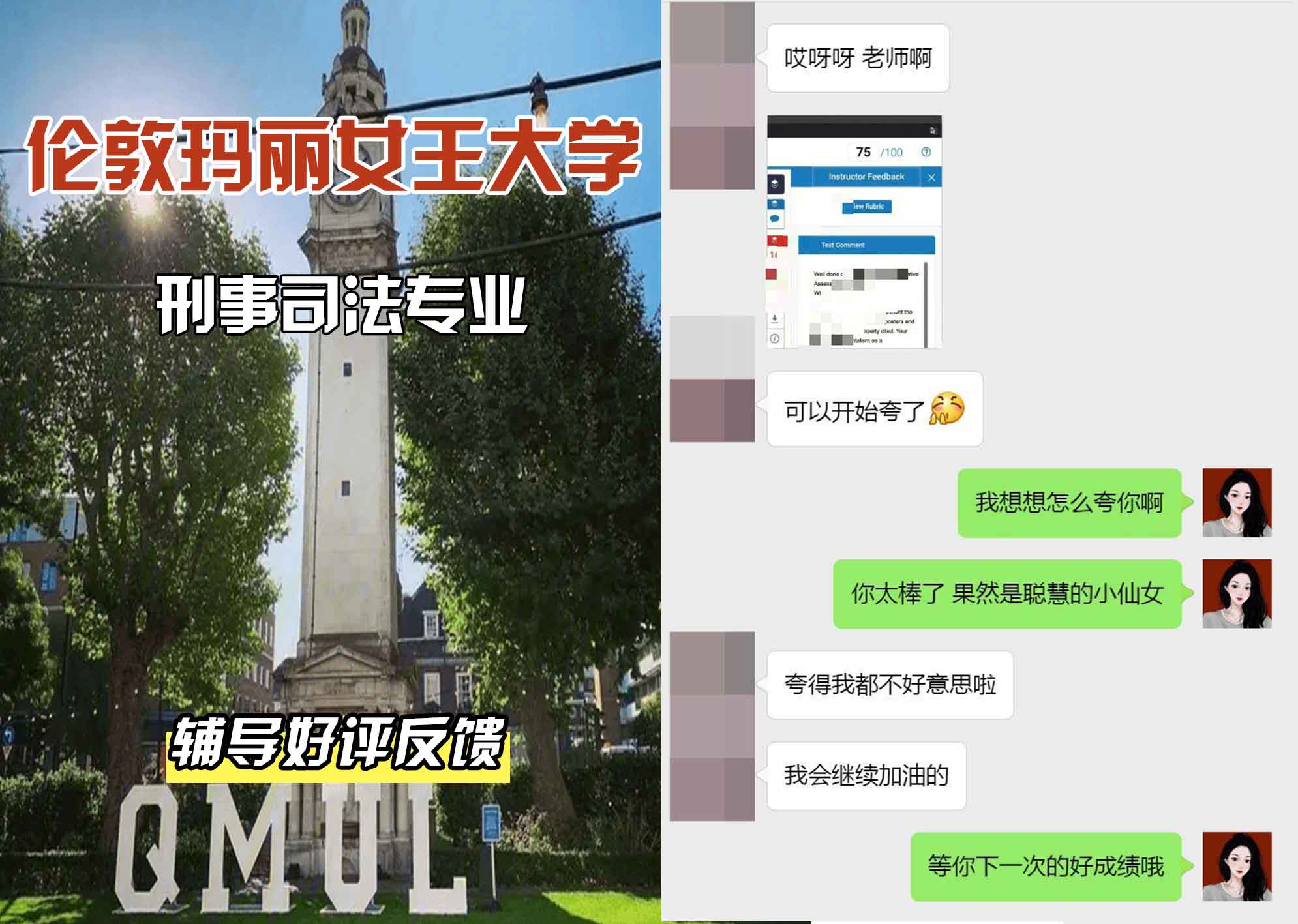 QM女王大学刑事司法辅导好评反馈