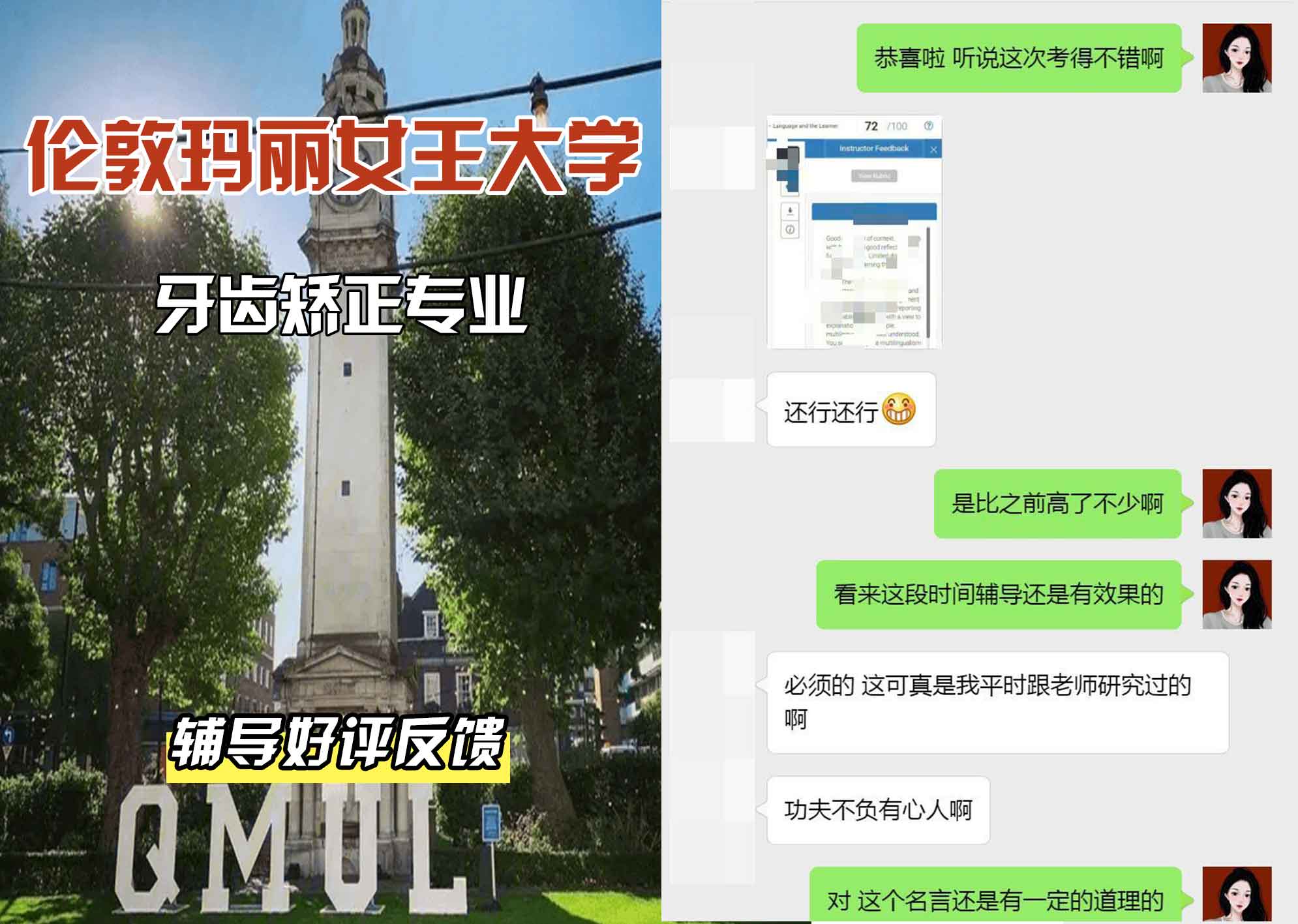 QM女王大学牙齿矫正辅导好评反馈