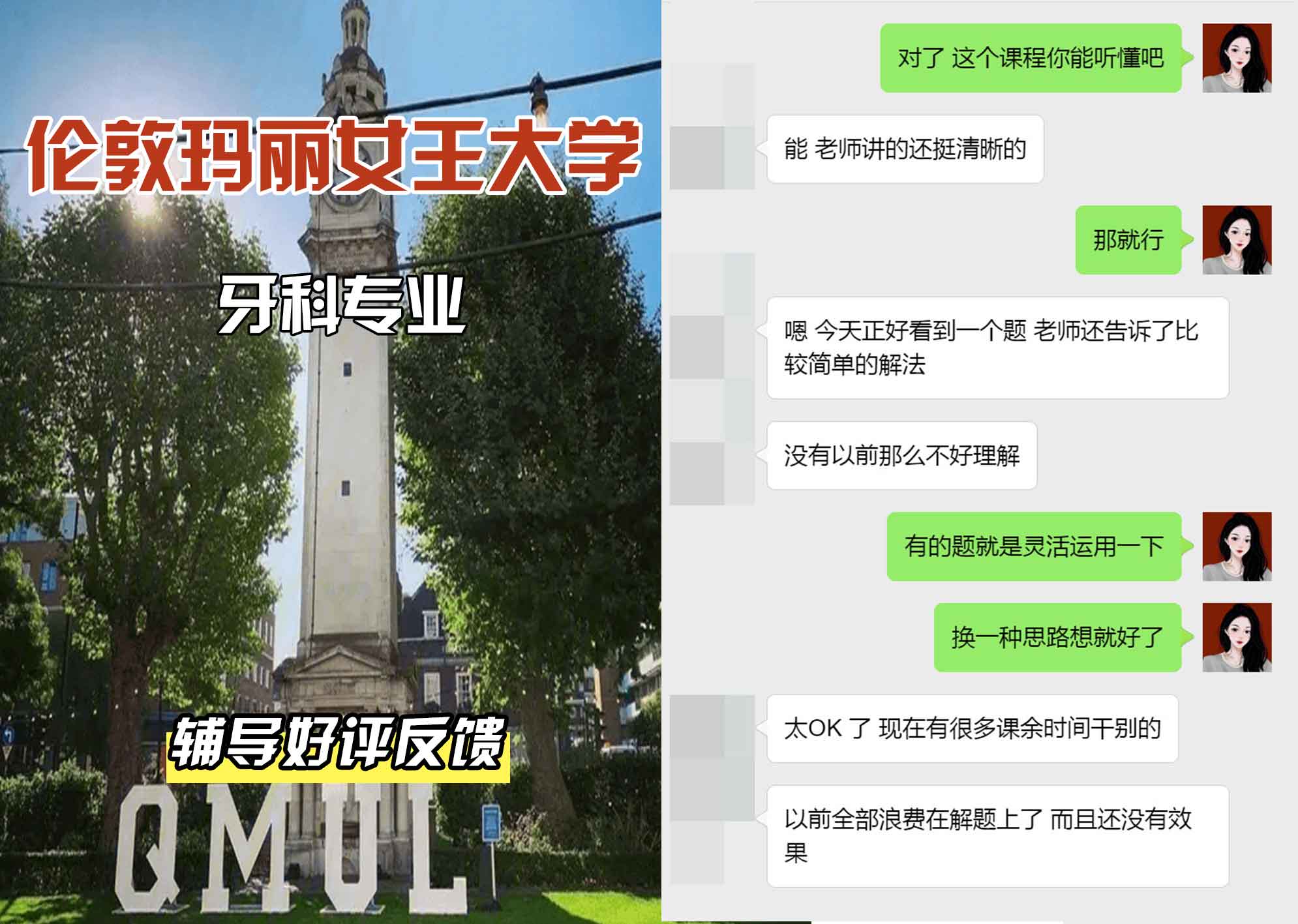 QM女王大学牙科辅导好评反馈