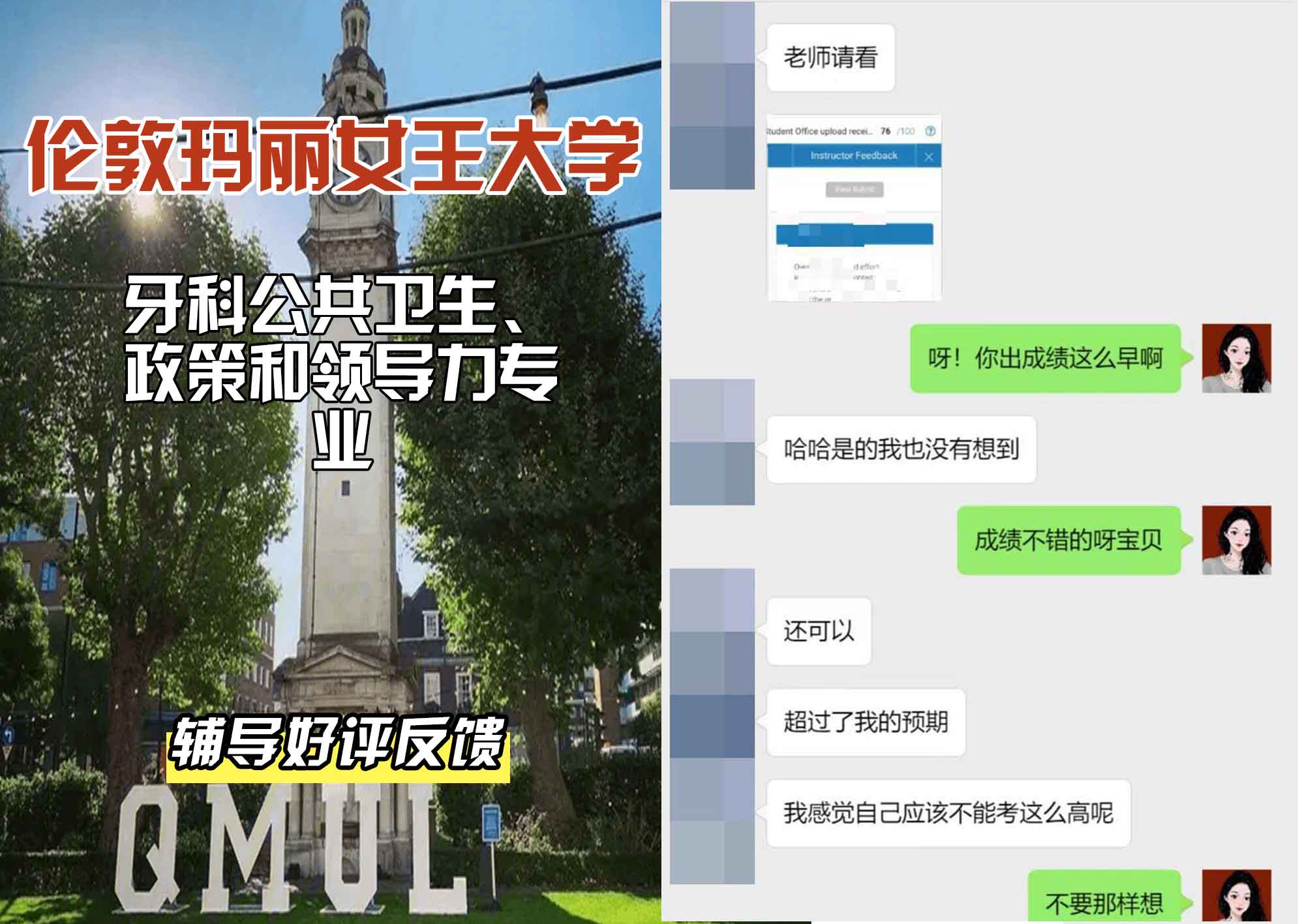 QM女王大学牙科公共卫生、政策和领导力辅导好评反馈