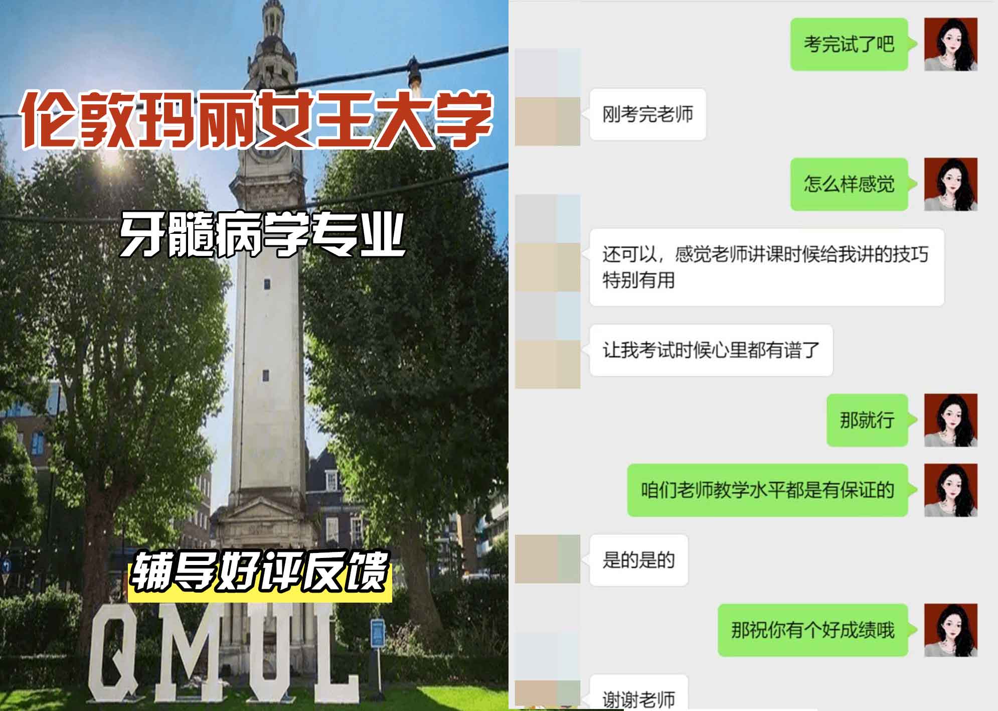 QM女王大学牙髓病学辅导好评反馈