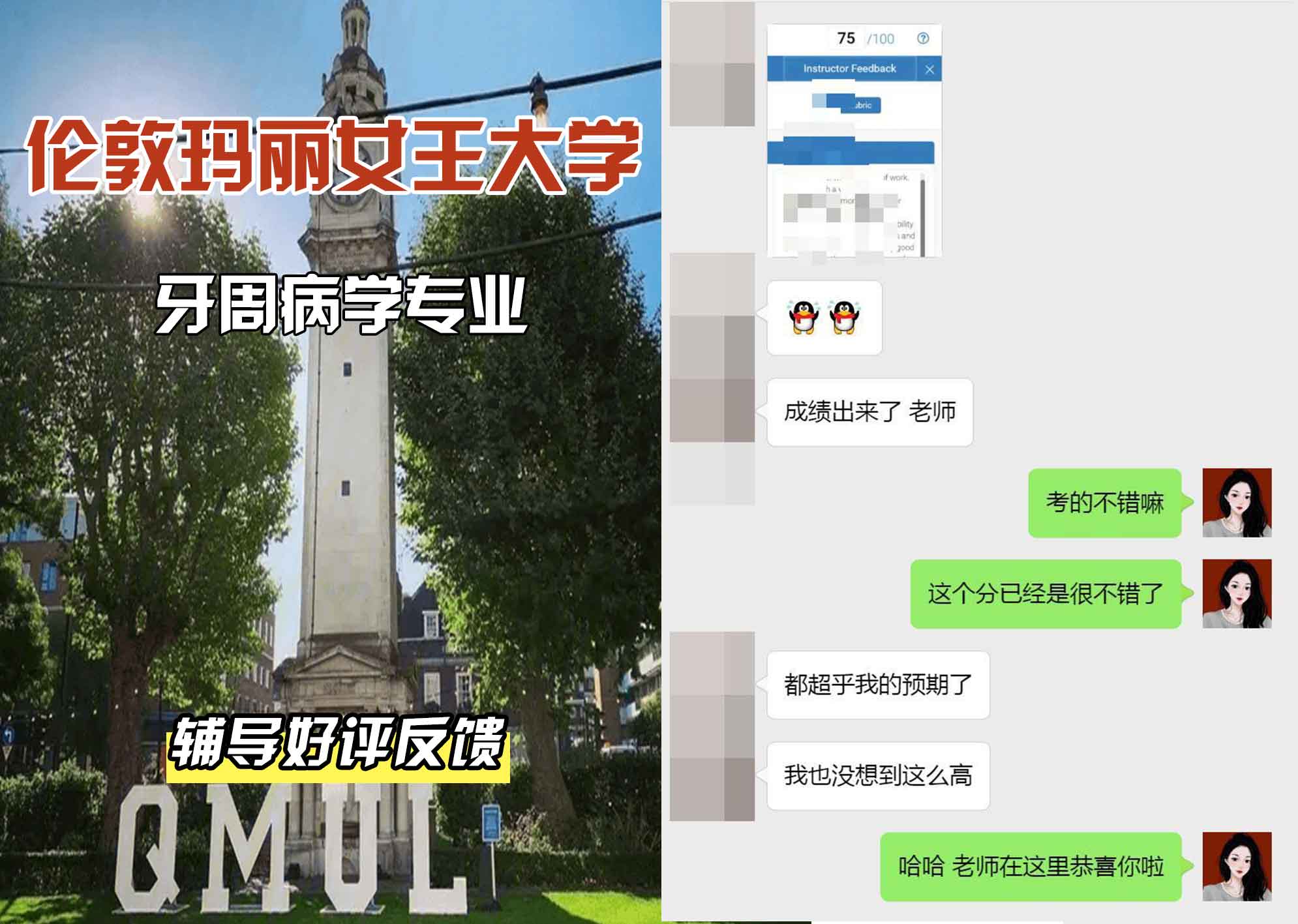 QM女王大学牙周病学辅导好评反馈
