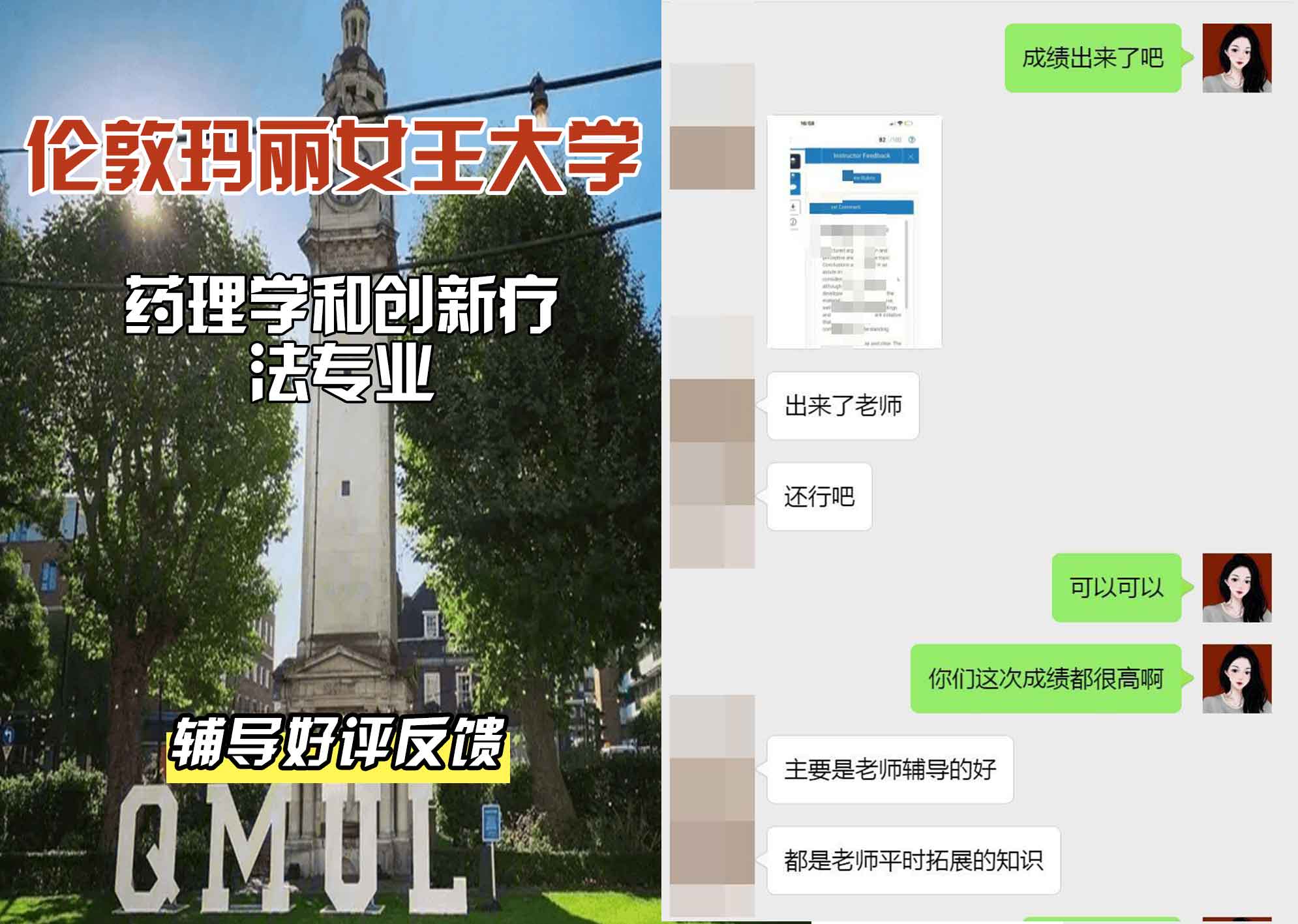 QM女王大学药理学和创新疗法辅导好评反馈