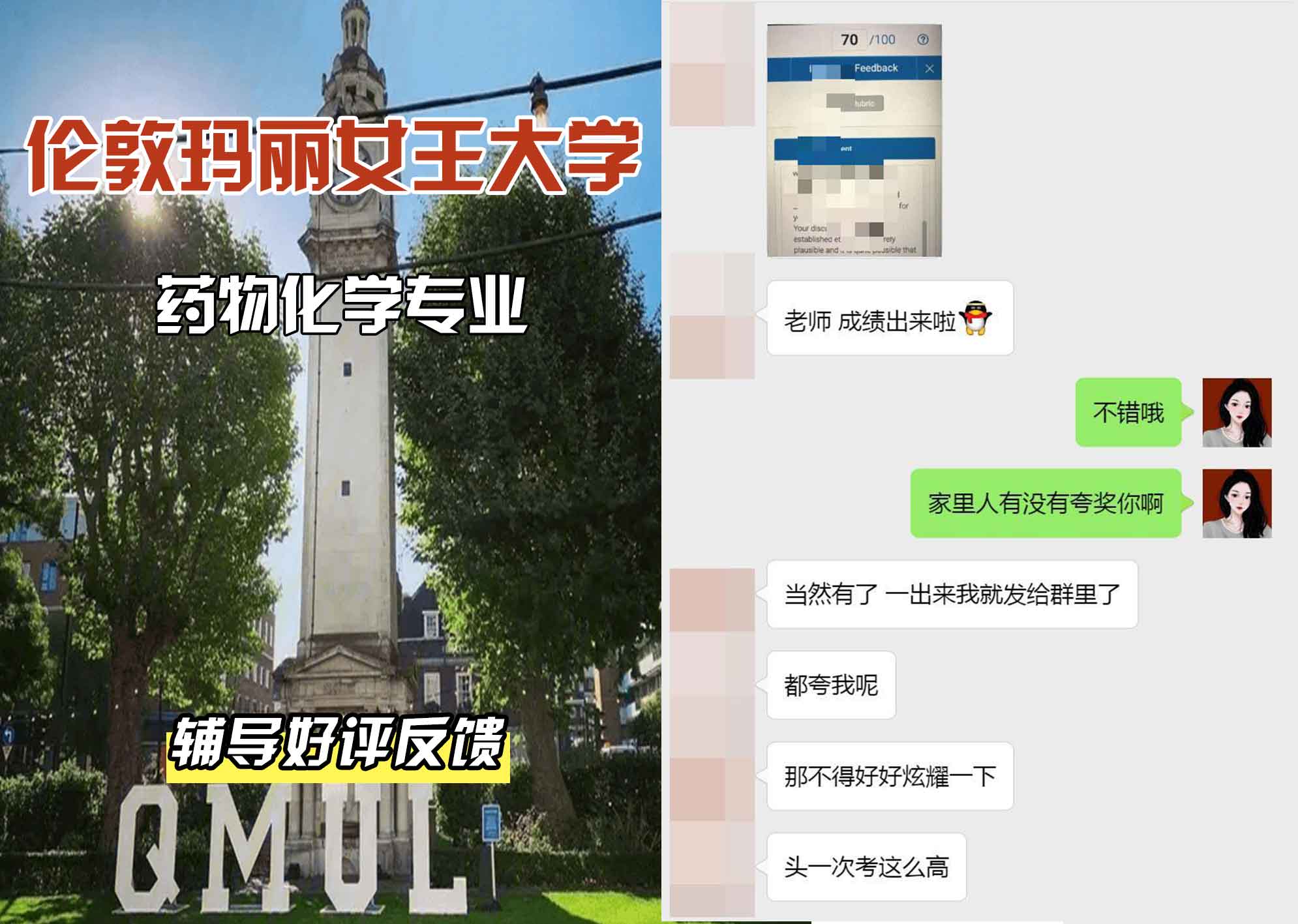QM女王大学药物化学辅导好评反馈