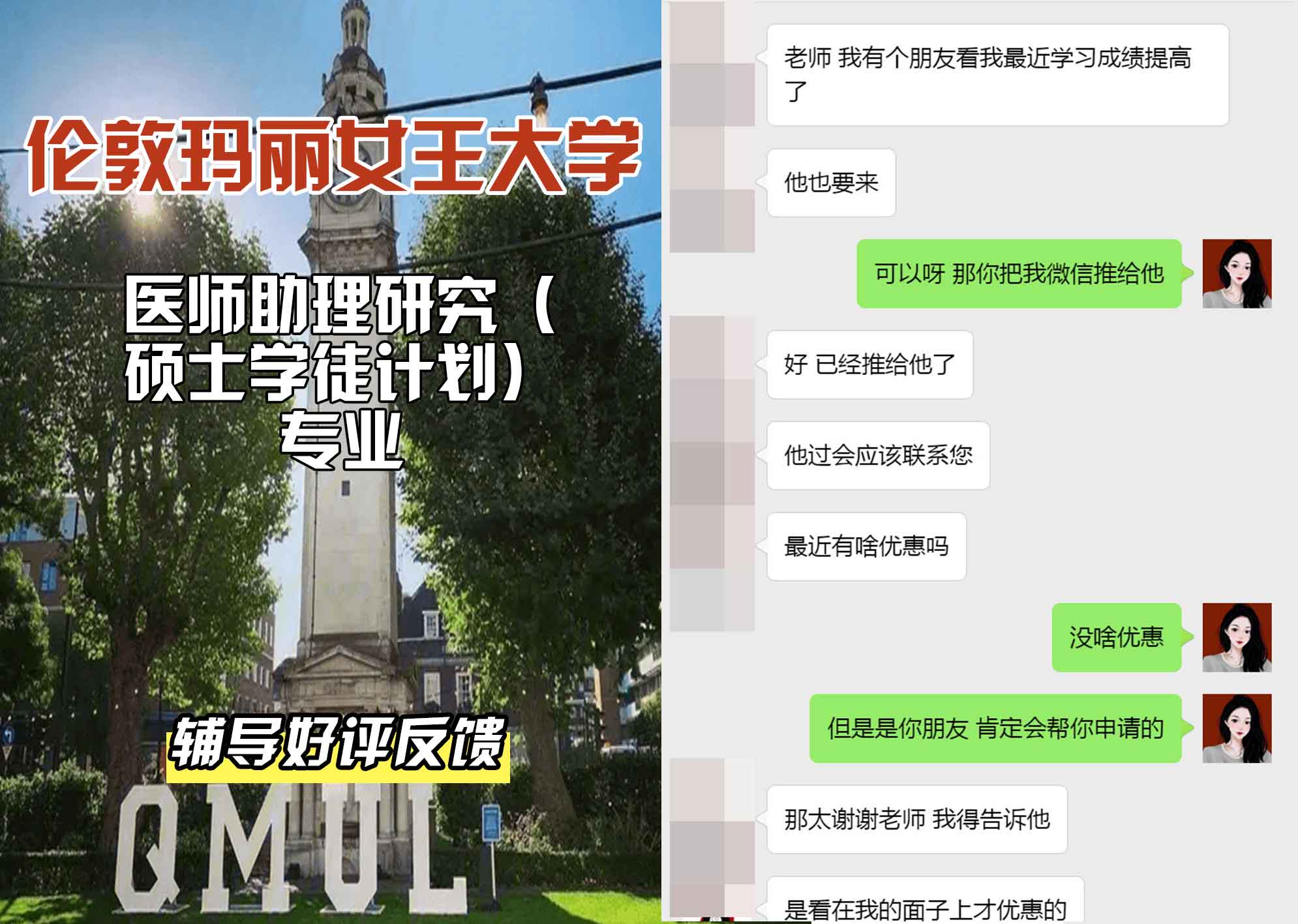 QM女王大学医师助理研究（硕士学徒计划）辅导好评反馈