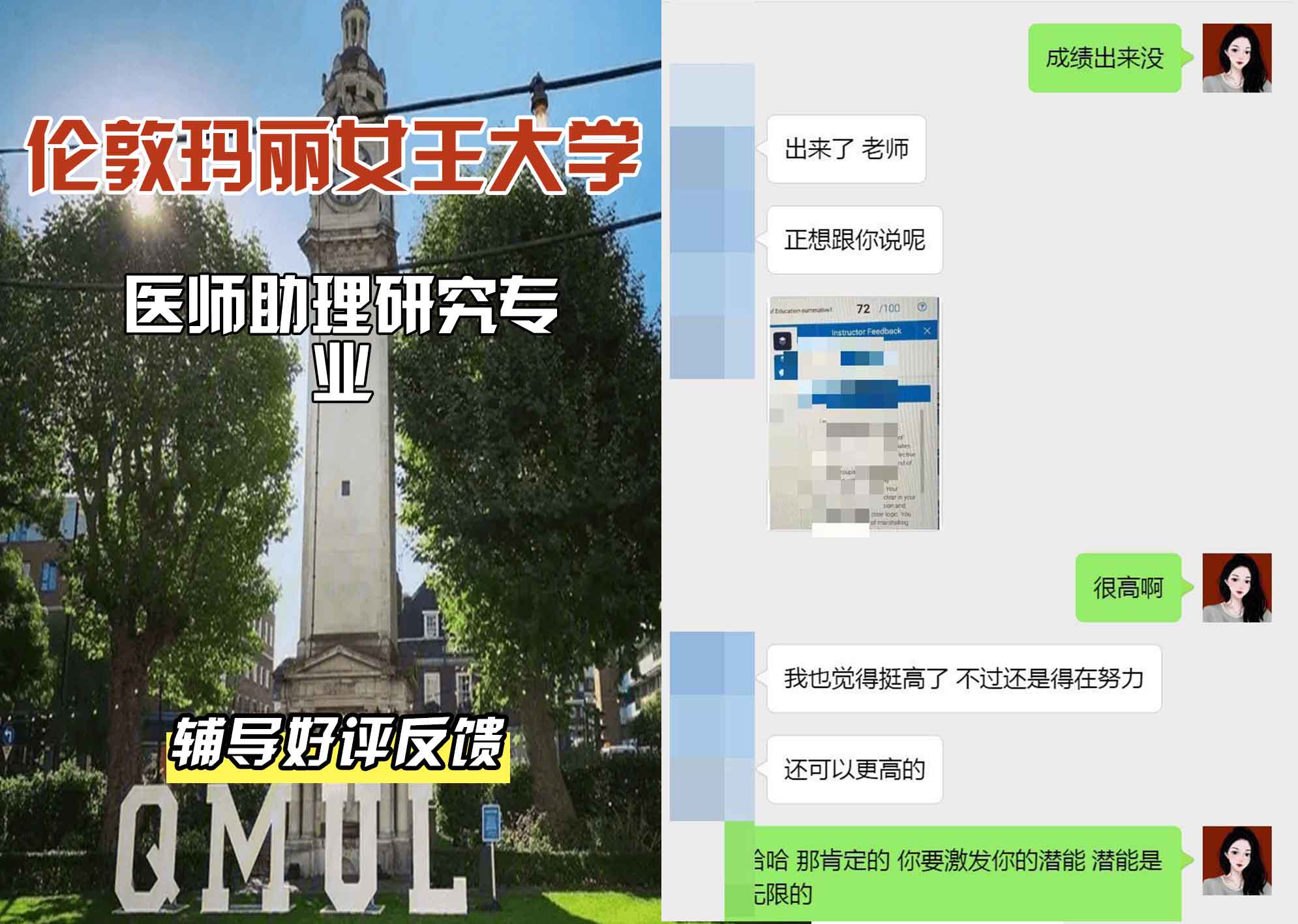 QM女王大学医师助理研究辅导好评反馈