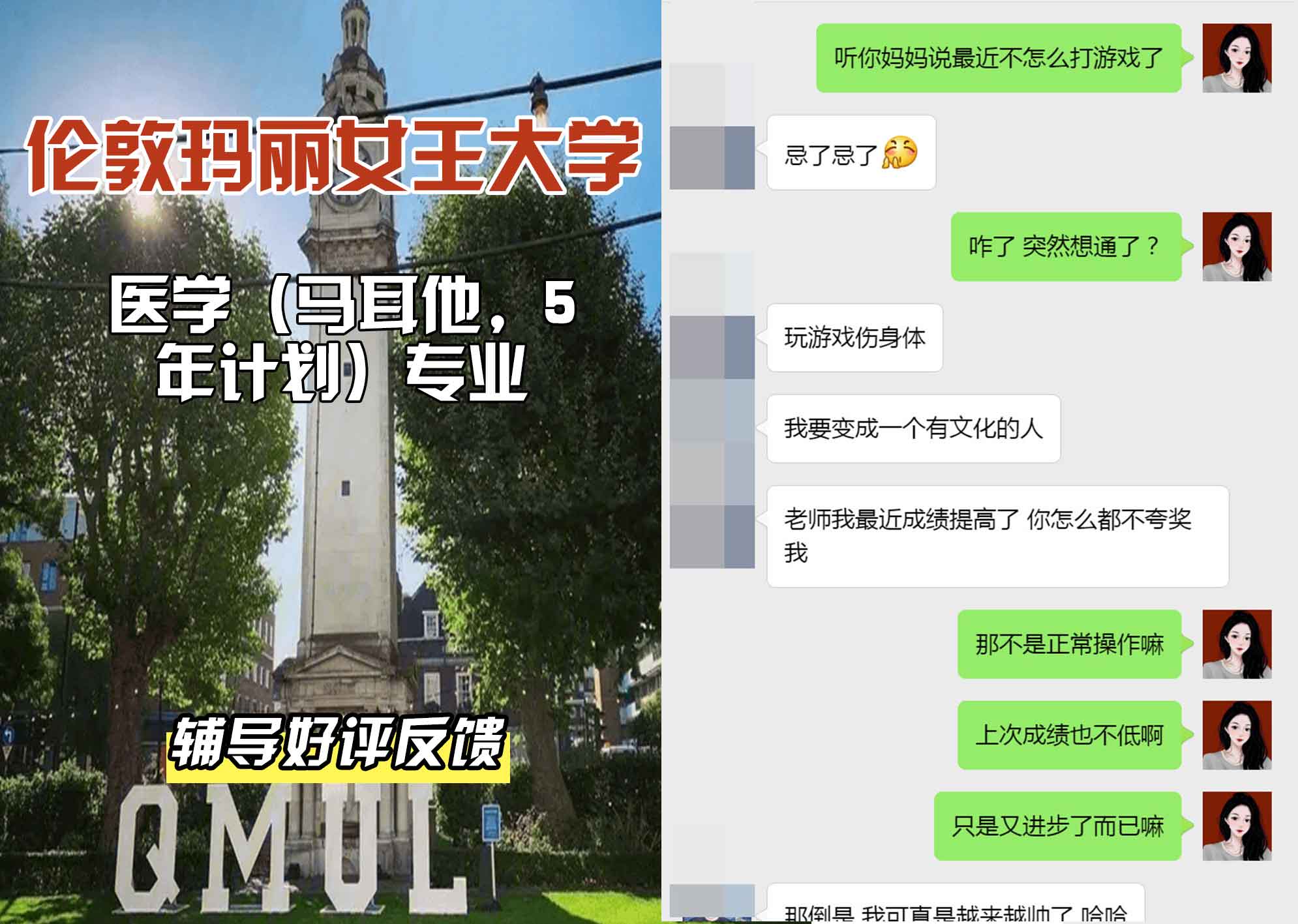 QM女王大学医学（马耳他，5年计划）辅导好评反馈