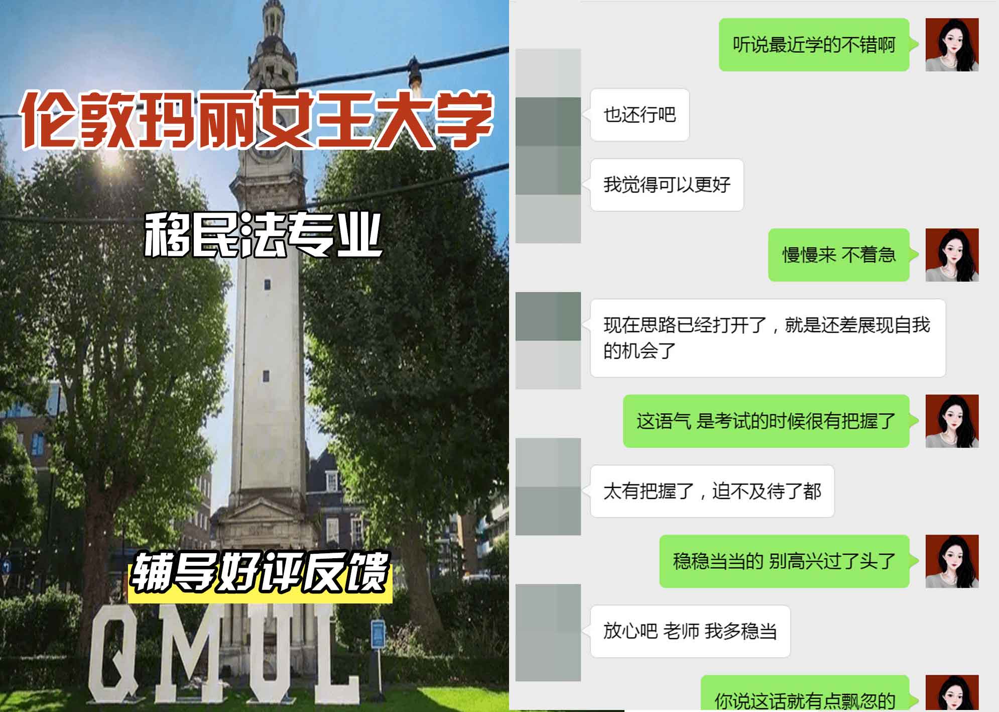 QM女王大学移民法辅导好评反馈