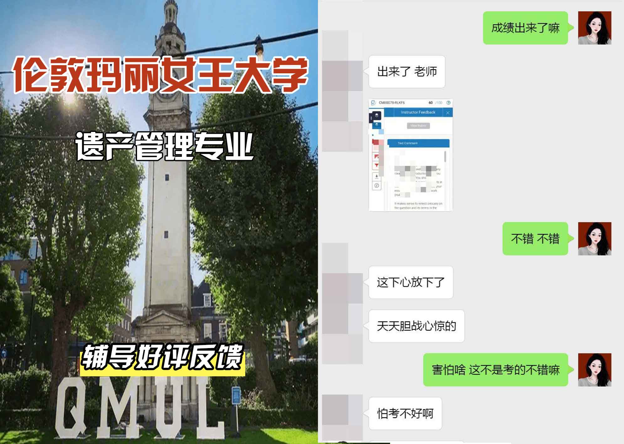 QM女王大学遗产管理辅导好评反馈