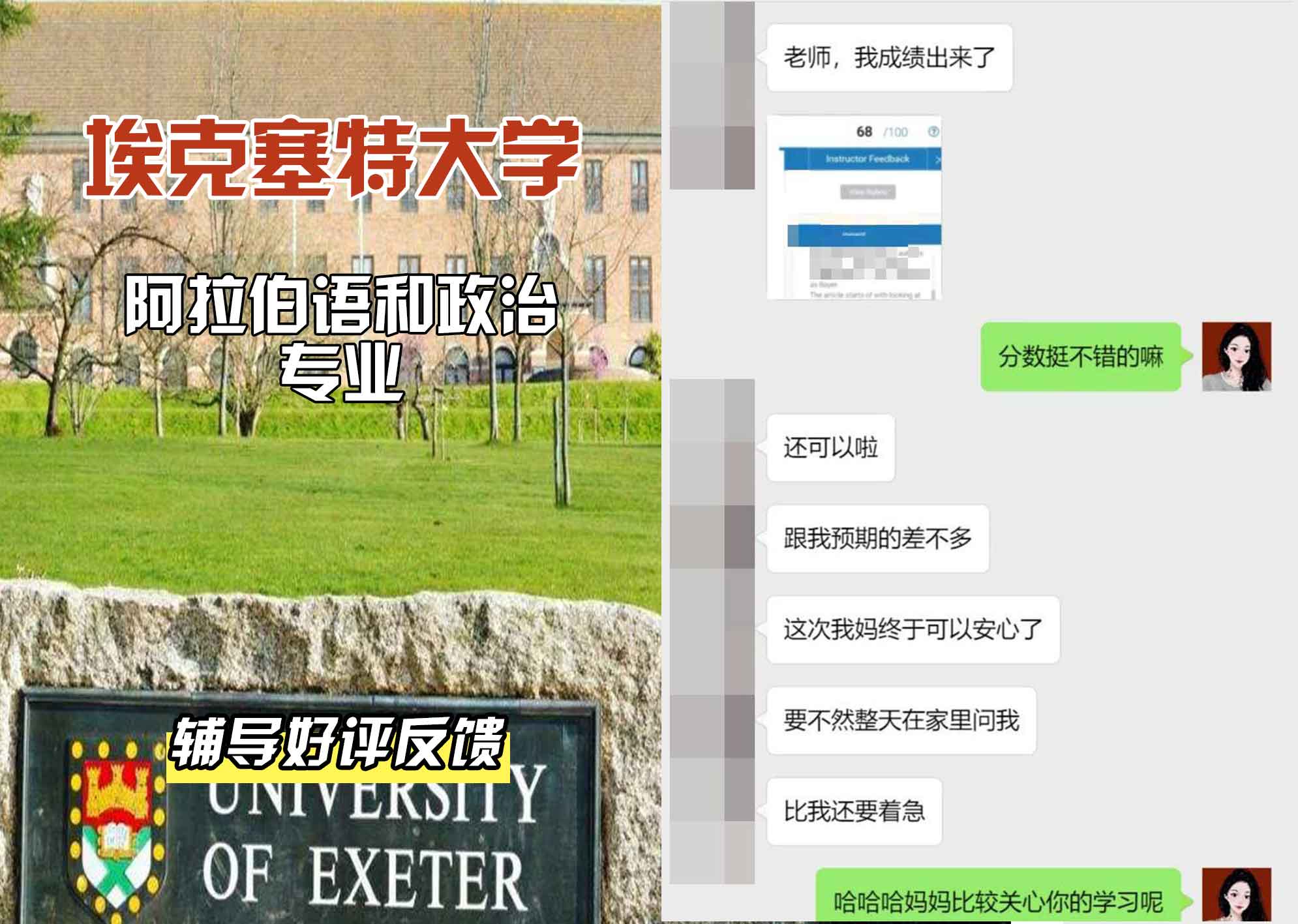 埃大埃克塞特大学阿拉伯语和政治辅导好评反馈