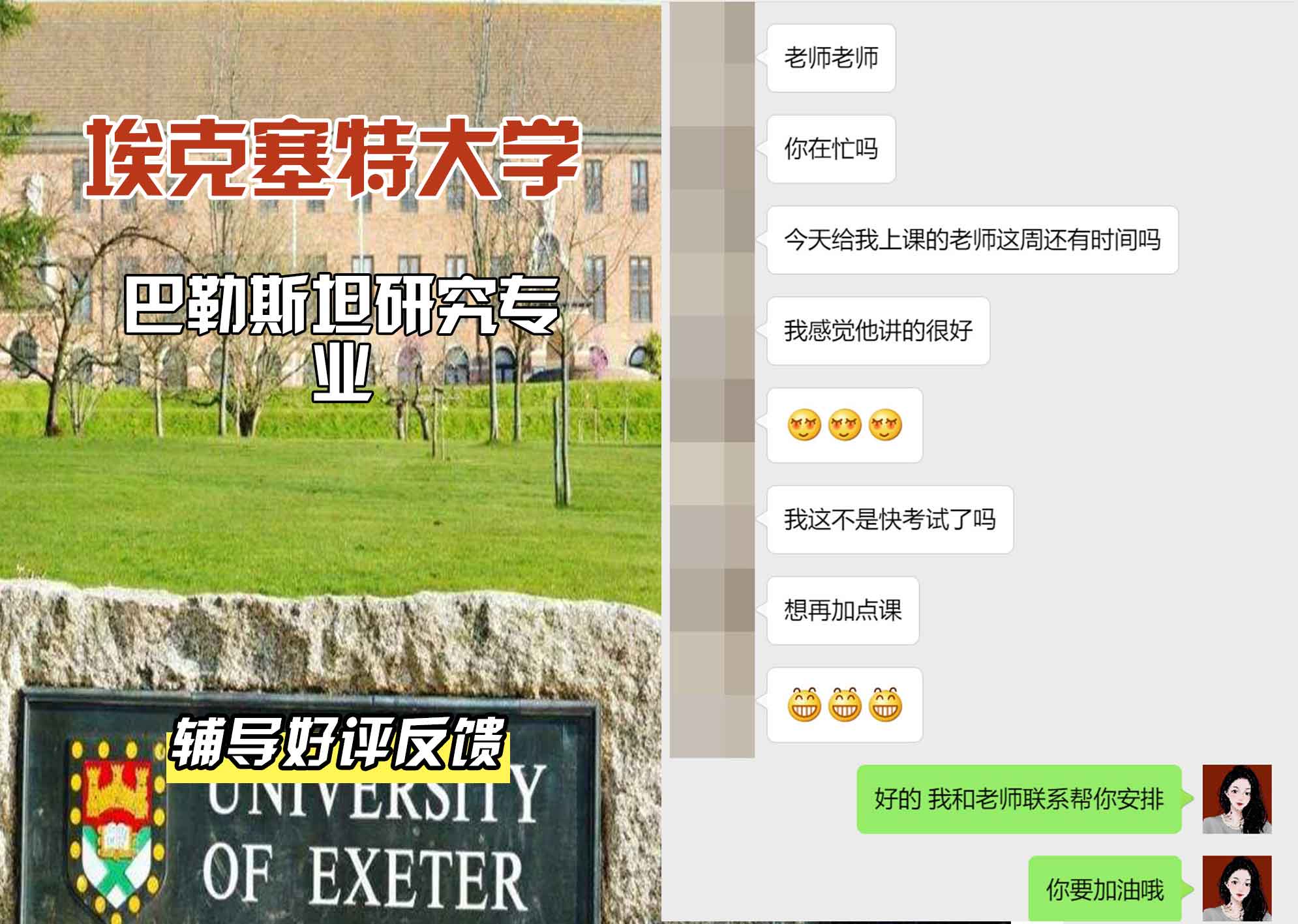 埃大埃克塞特大学巴勒斯坦研究辅导好评反馈