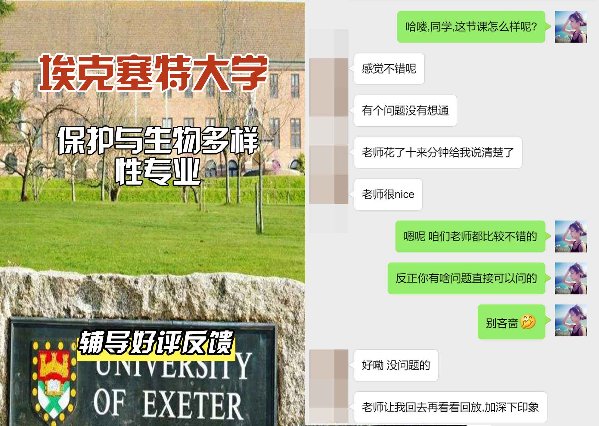 埃大埃克塞特大学保护与生物多样性辅导好评反馈
