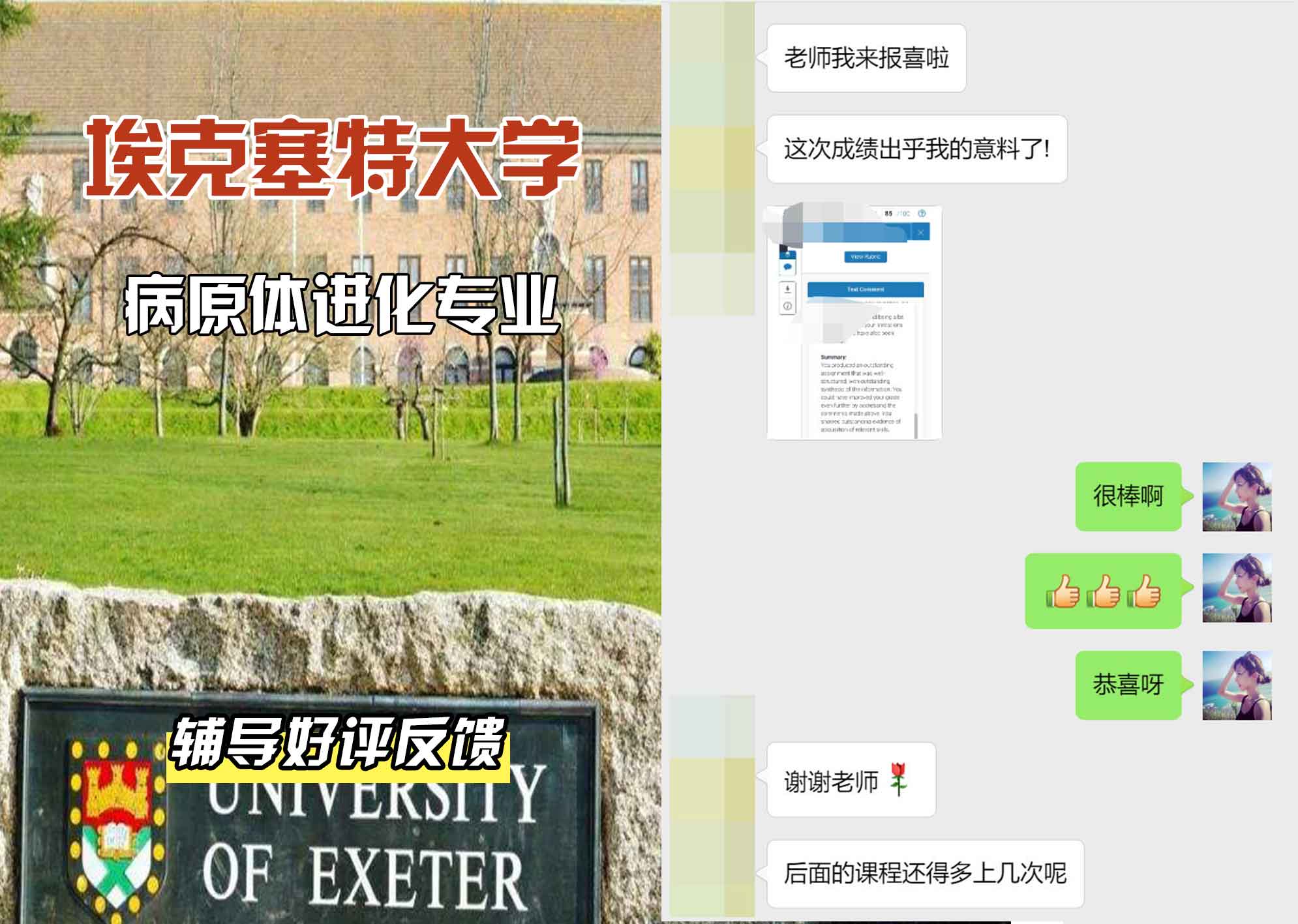 埃大埃克塞特大学病原体进化辅导好评反馈
