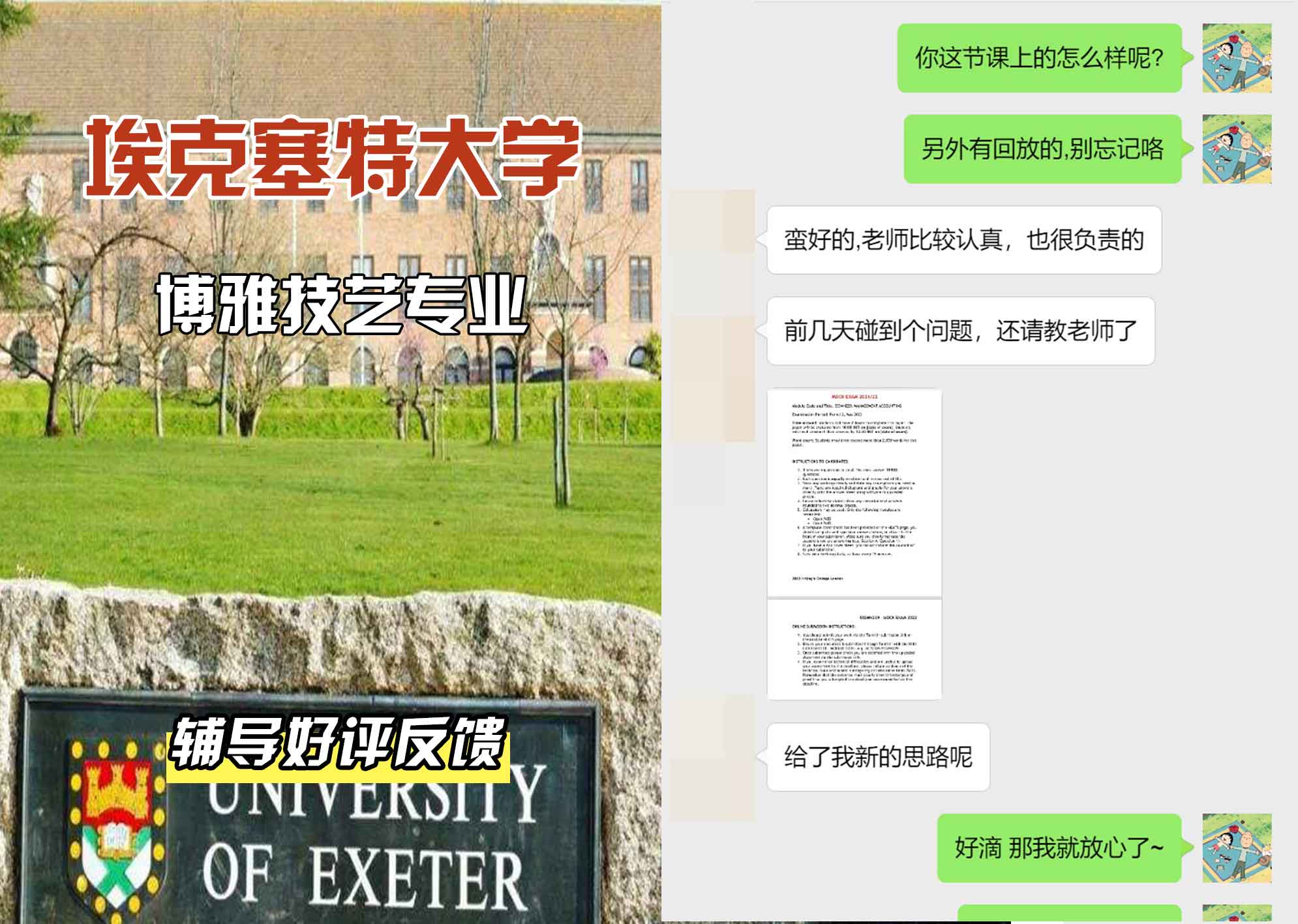 埃大埃克塞特大学博雅技艺辅导好评反馈