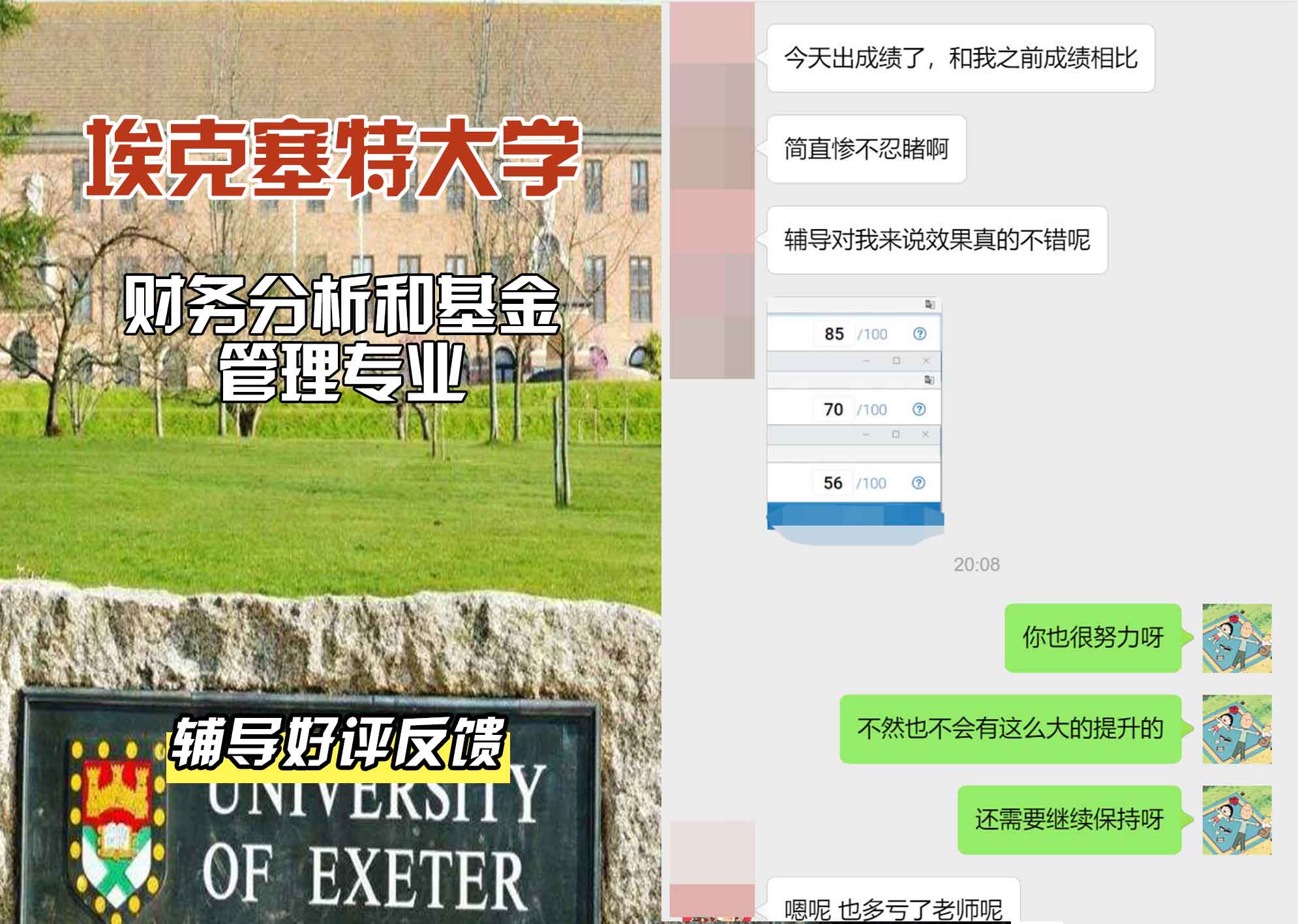 埃大埃克塞特大学财务分析和基金管理辅导好评反馈