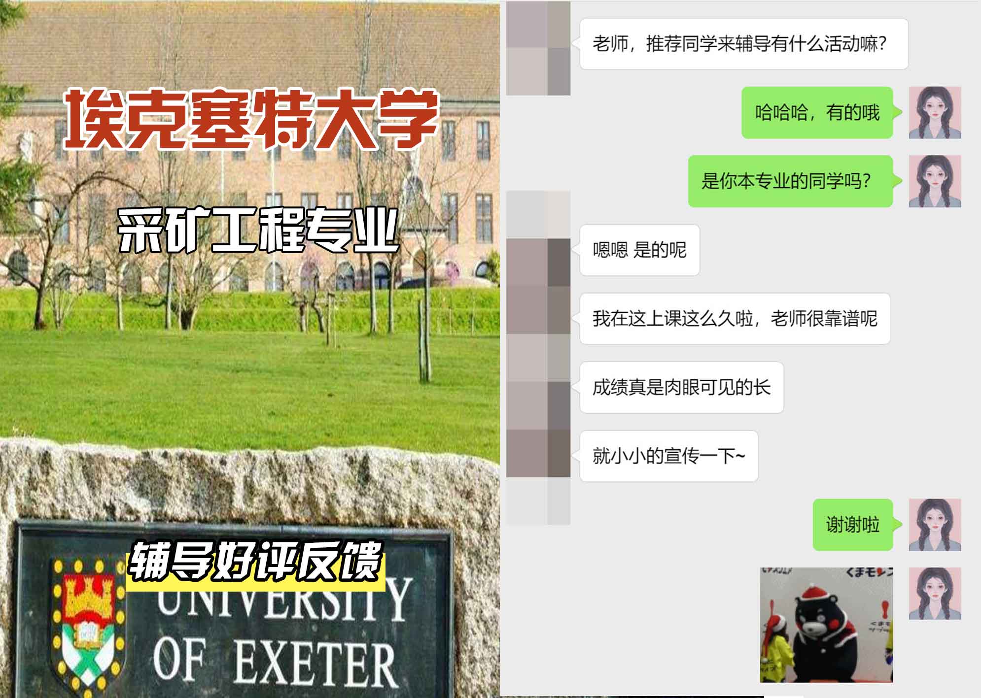 埃大埃克塞特大学采矿工程辅导好评反馈