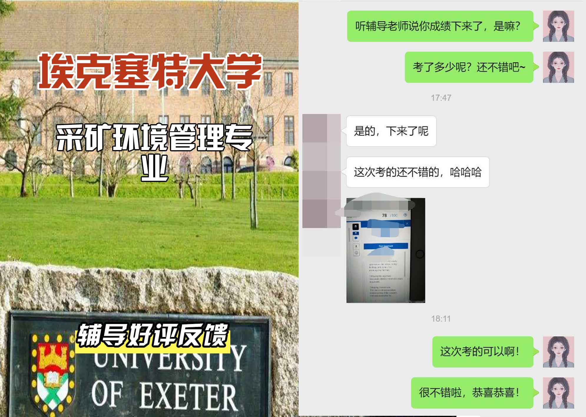 埃大埃克塞特大学采矿环境管理辅导好评反馈