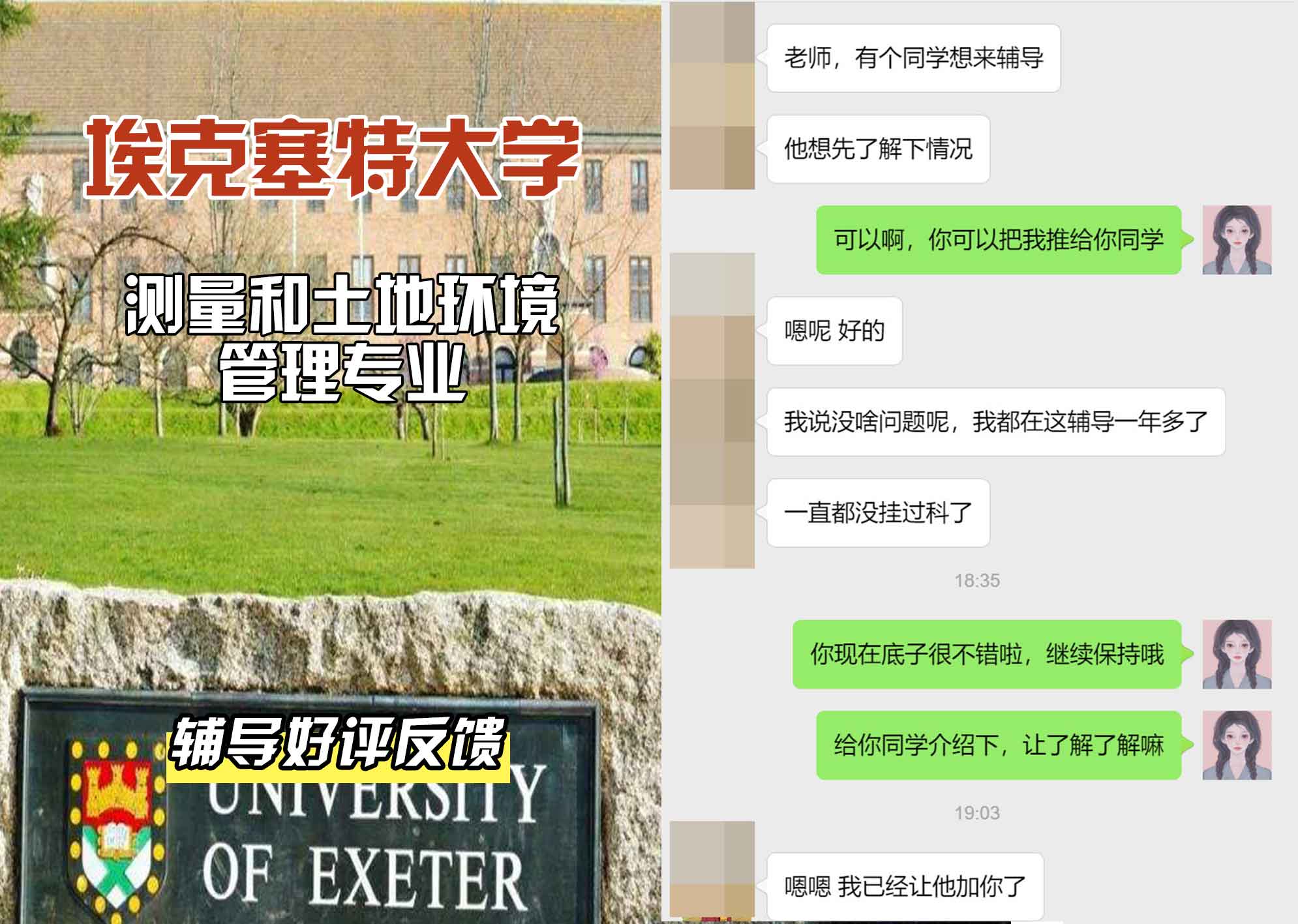 埃大埃克塞特大学测量和土地/环境管理辅导好评反馈
