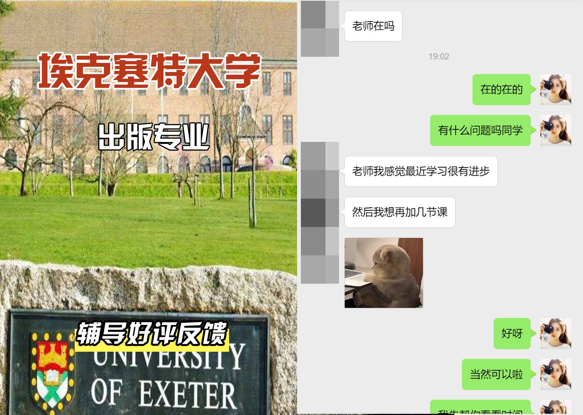 埃大埃克塞特大学出版辅导好评反馈