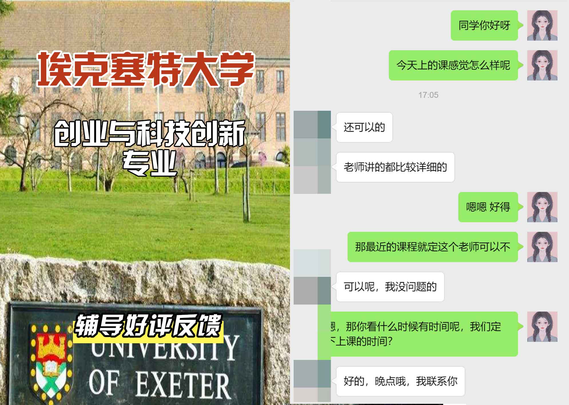 埃大埃克塞特大学创业与技术创新辅导好评反馈