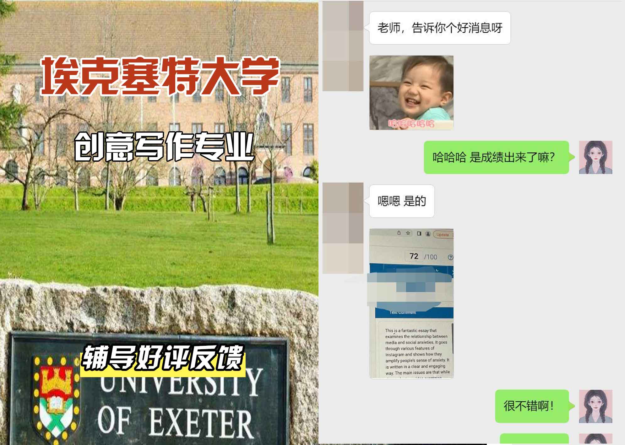 埃大埃克塞特大学创意写作辅导好评反馈