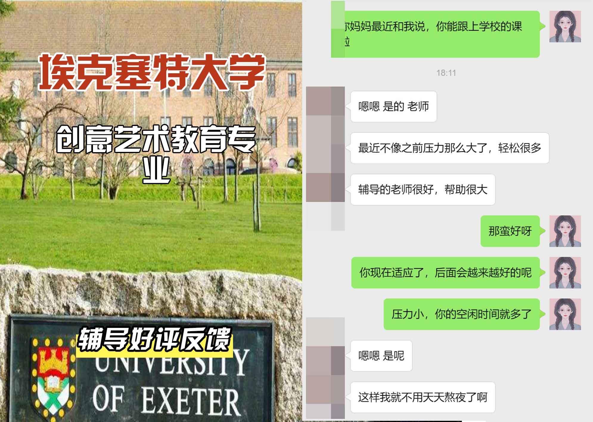 埃大埃克塞特大学创意艺术教育辅导好评反馈