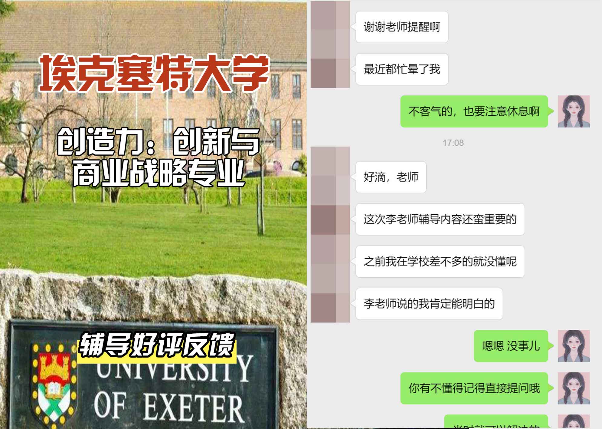 埃大埃克塞特大学创造力：创新与商业战略辅导好评反馈