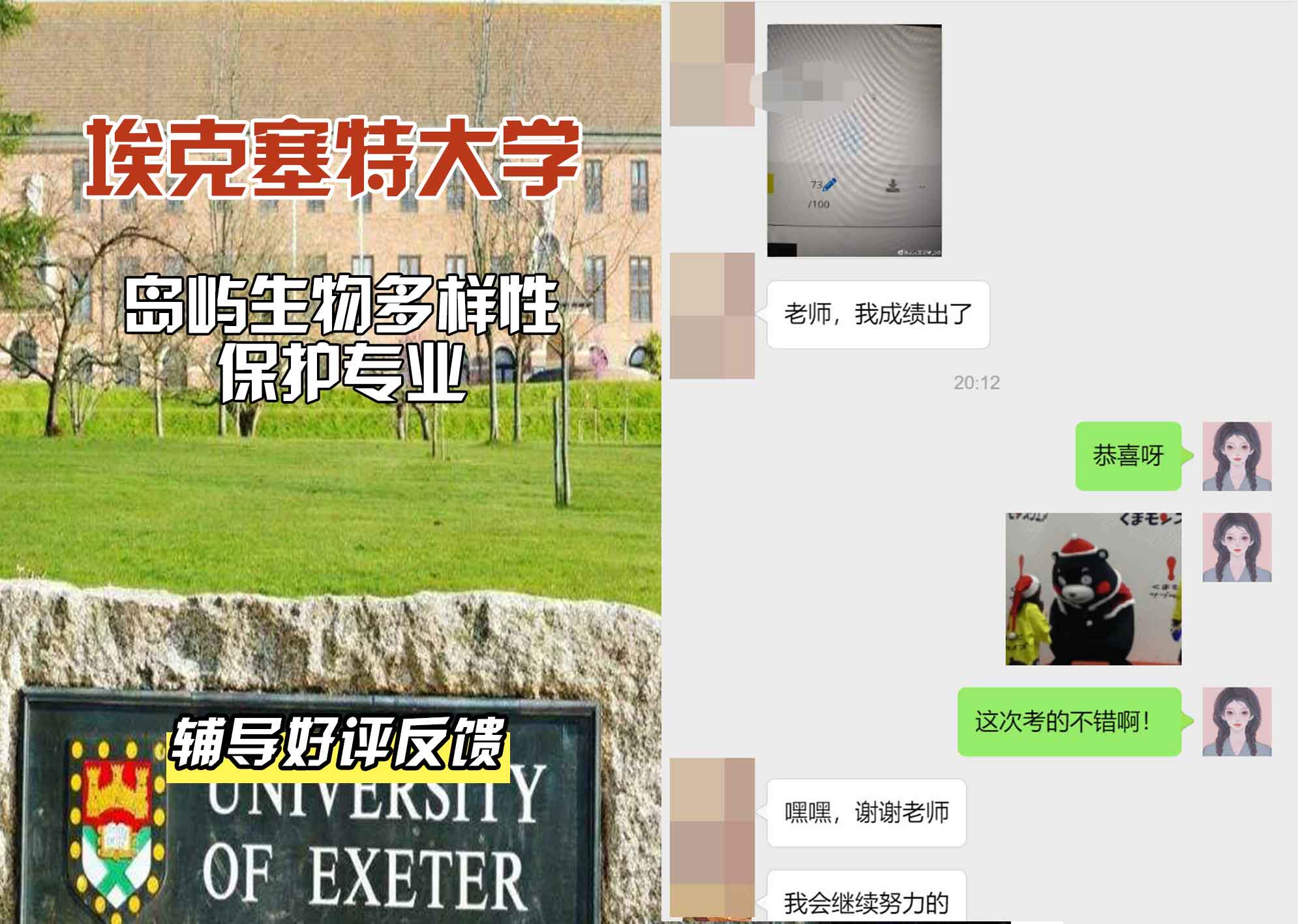 埃大埃克塞特大学岛屿生物多样性与保护辅导好评反馈