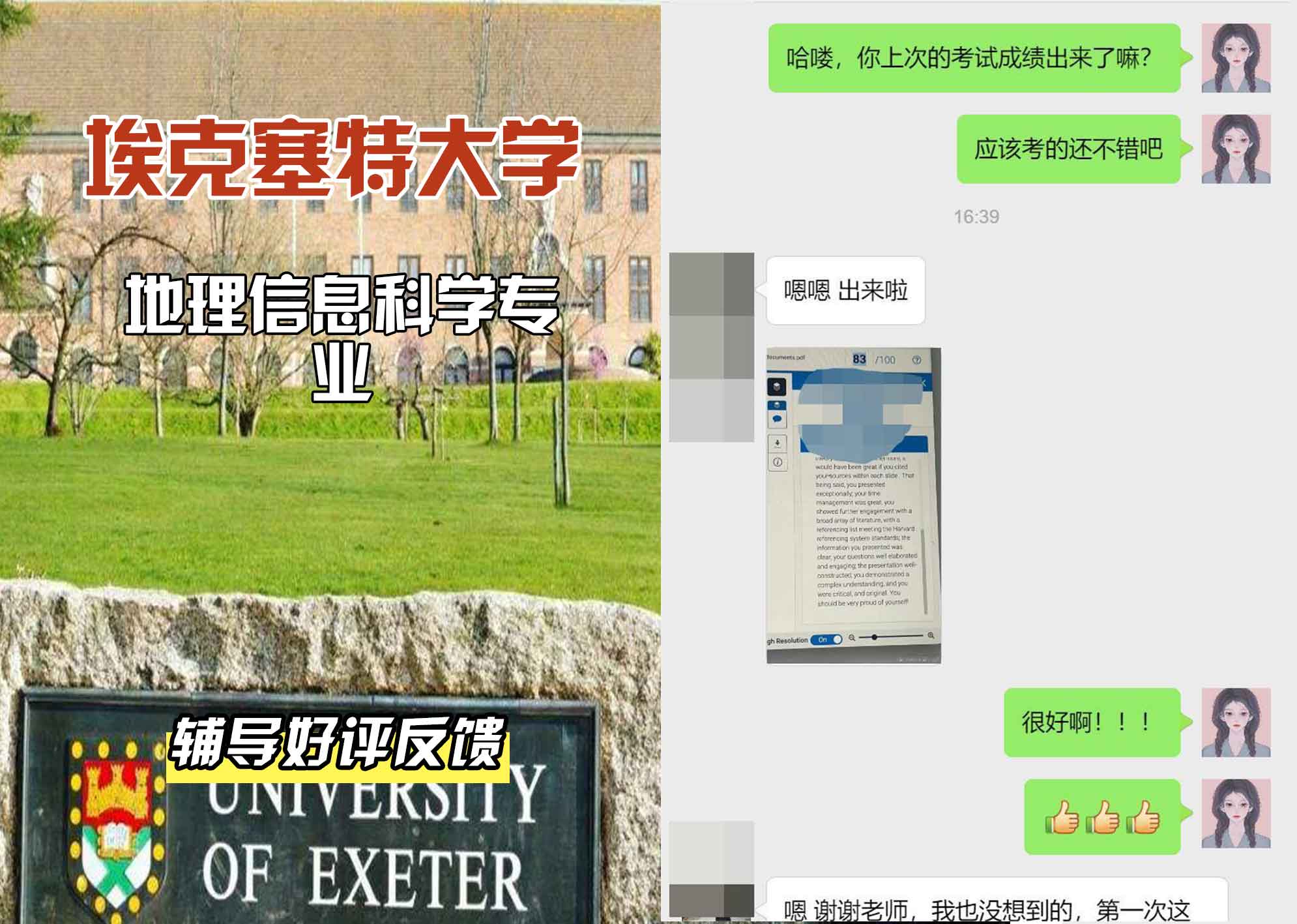 埃大埃克塞特大学地理信息科学辅导好评反馈