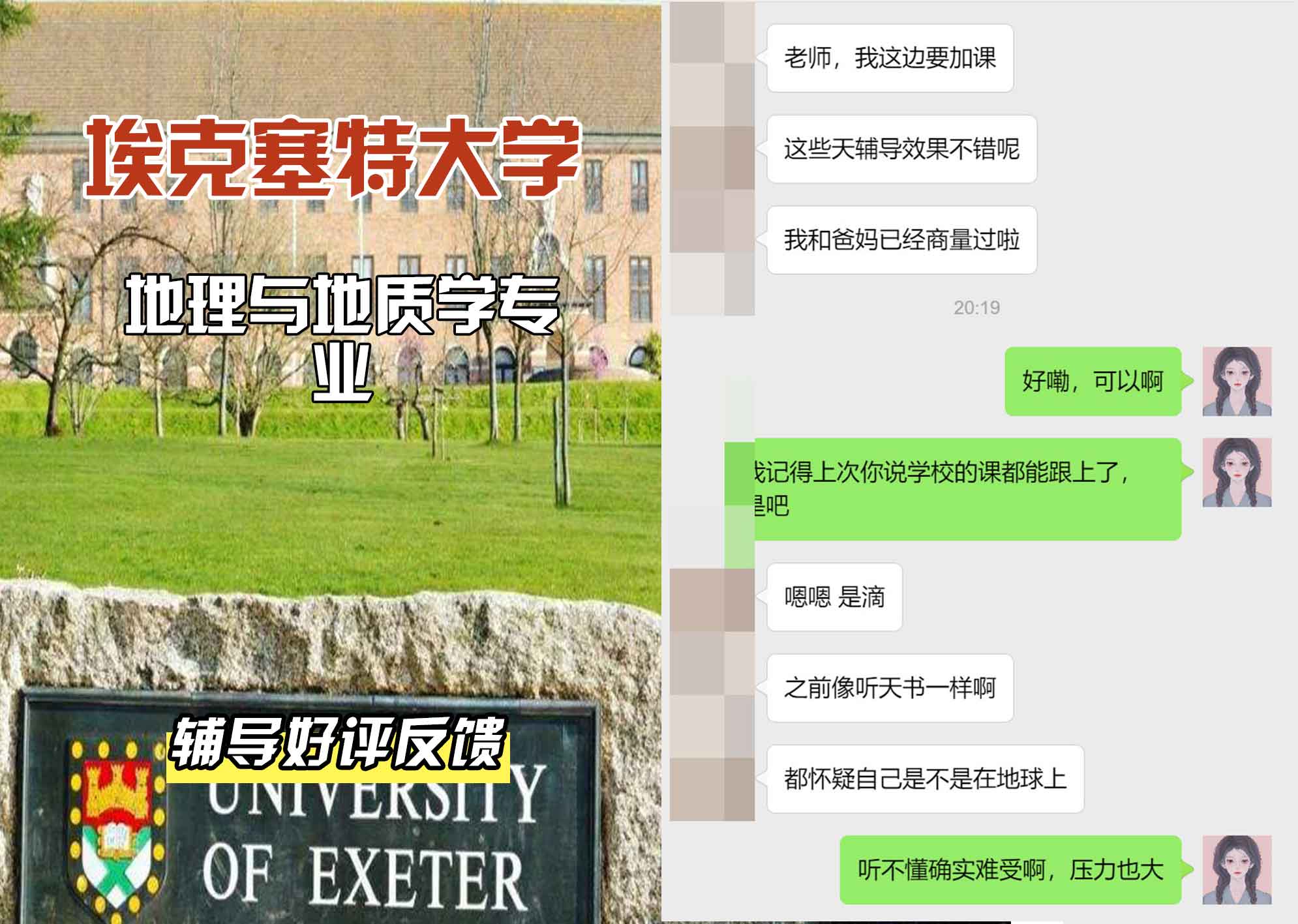 埃大埃克塞特大学地理与地质学辅导好评反馈